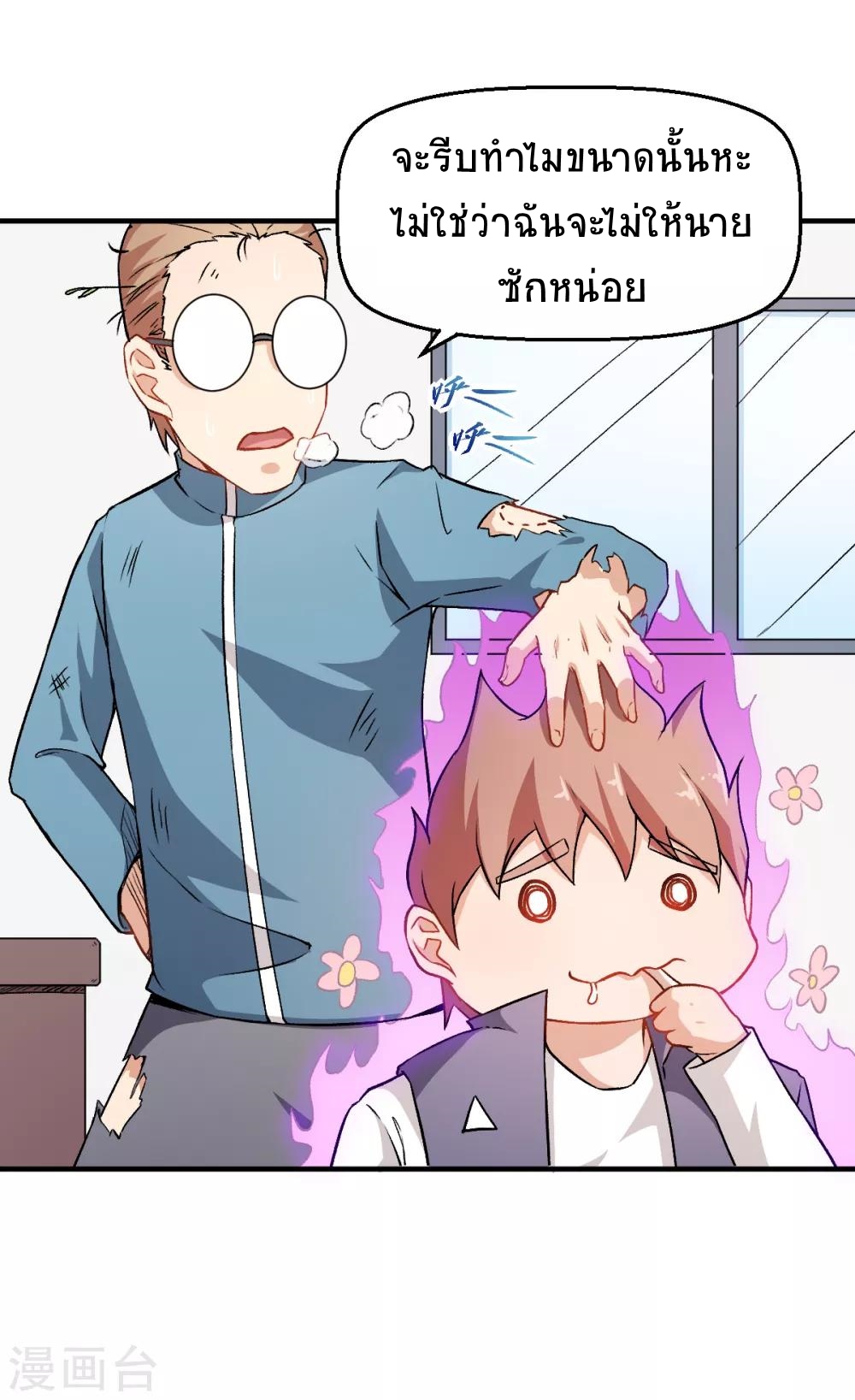 สุดยอดระบบอาจารย์ ตอนที่ 42 หน้า 3