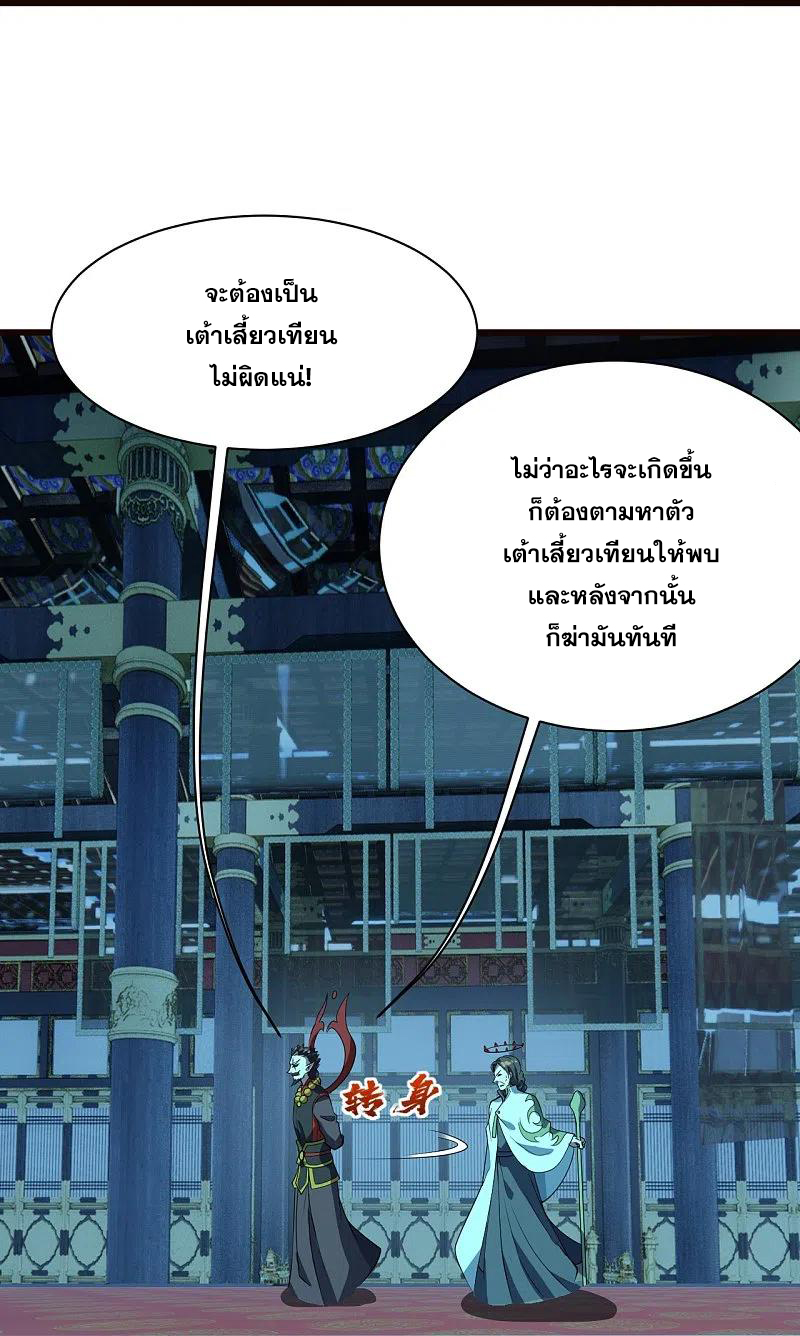 เทพอสูรสยบฟ้า ตอนที่ 231 หน้า 7