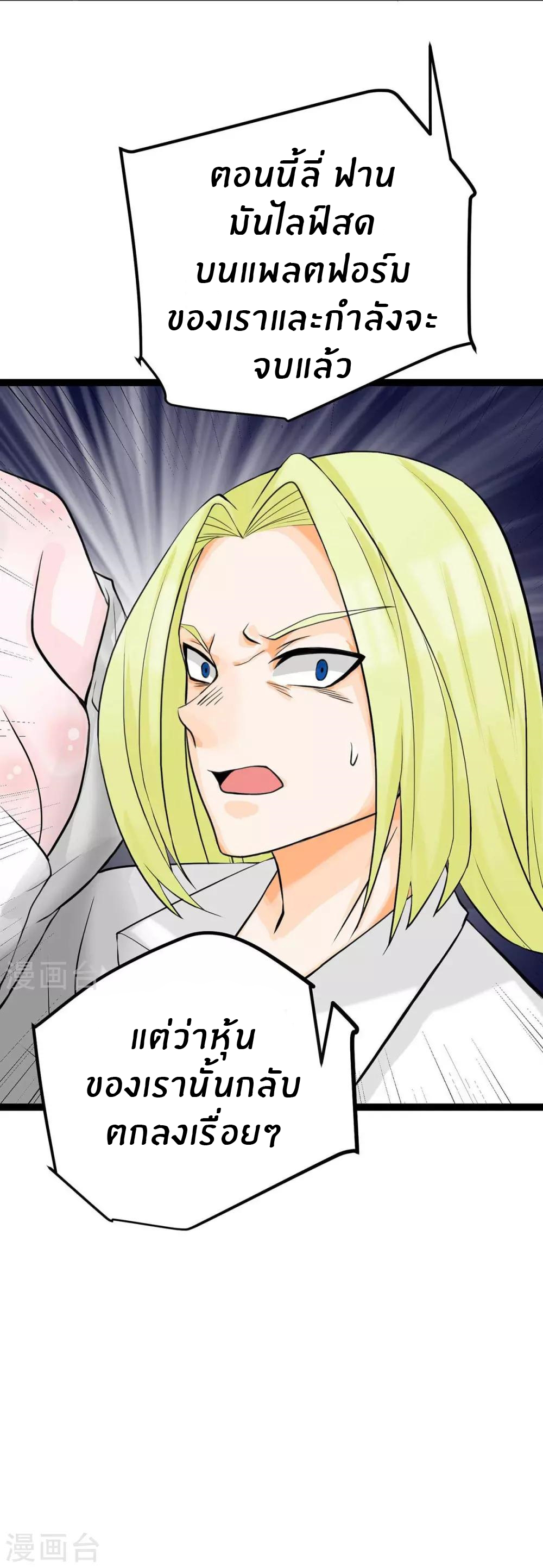 Emperor son in law (ชนต้นจีน) ตอนที่ 16 หน้า 18