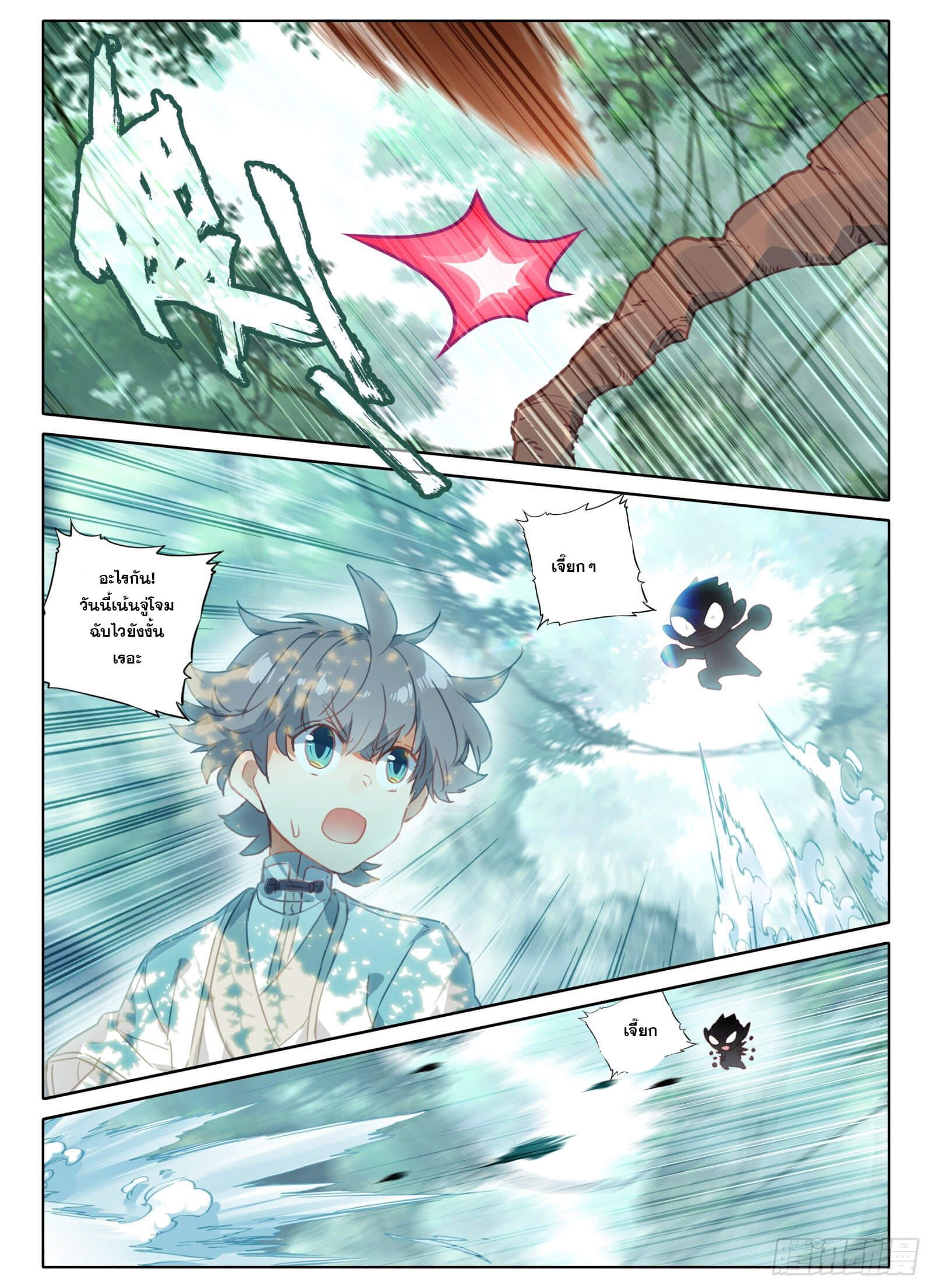 มีแต่ข้าที่เป็นเซียน (ทันจีน) ตอนที่ 9 หน้า 10