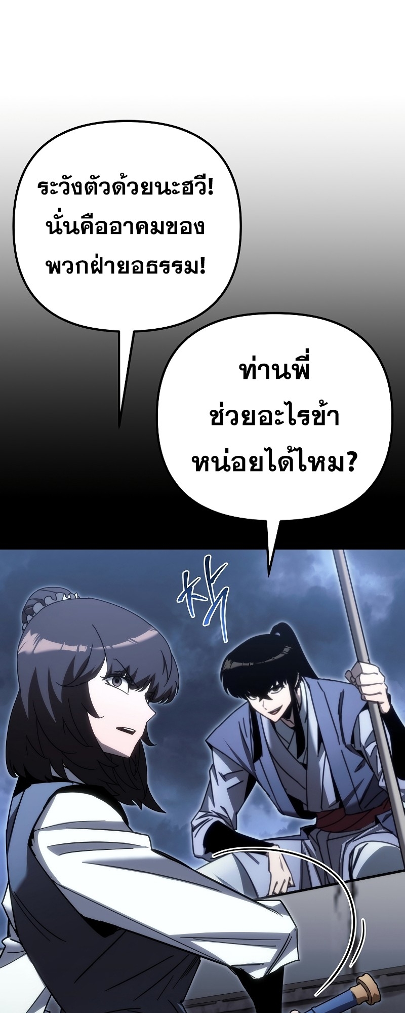 ตำนานการจุติใหม่ของเทพมาร ตอนที่ 14 หน้า 30