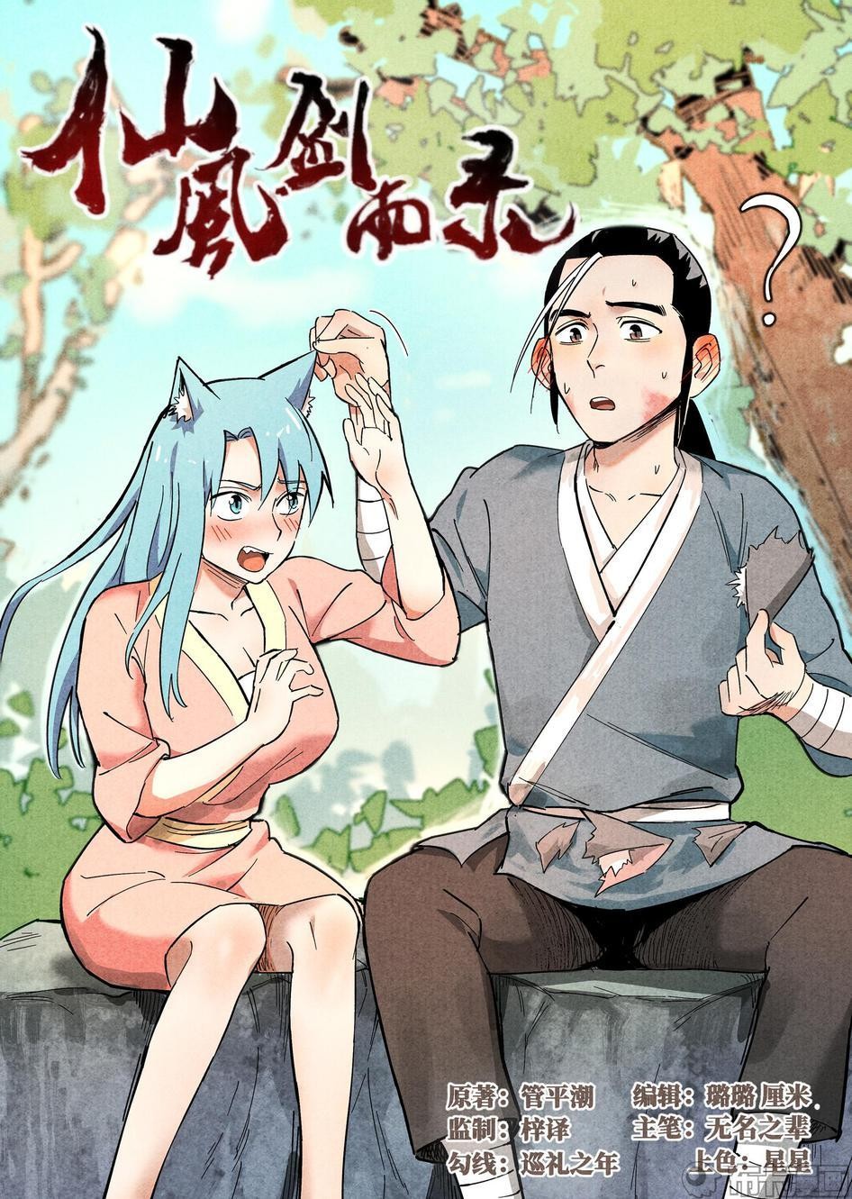 Song of Taoists and Fairies ตอนที่ 49 หน้า 2