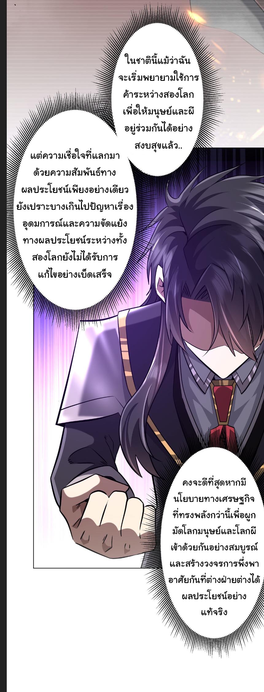 ระบบเริ่มต้นด้วยเงินล้านล้าน ตอนที่ 294 หน้า 36