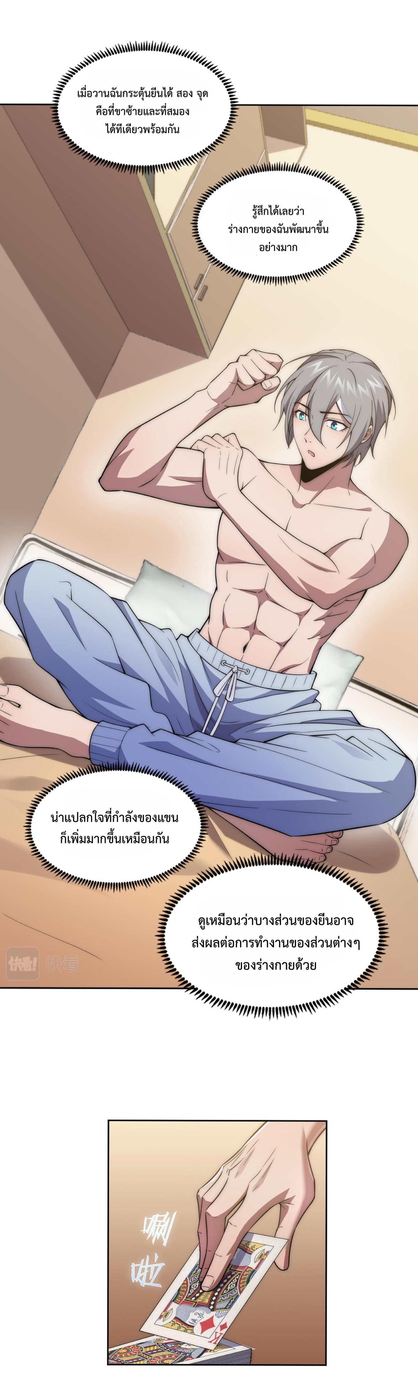 The Age of Genes ตอนที่ 6 หน้า 2