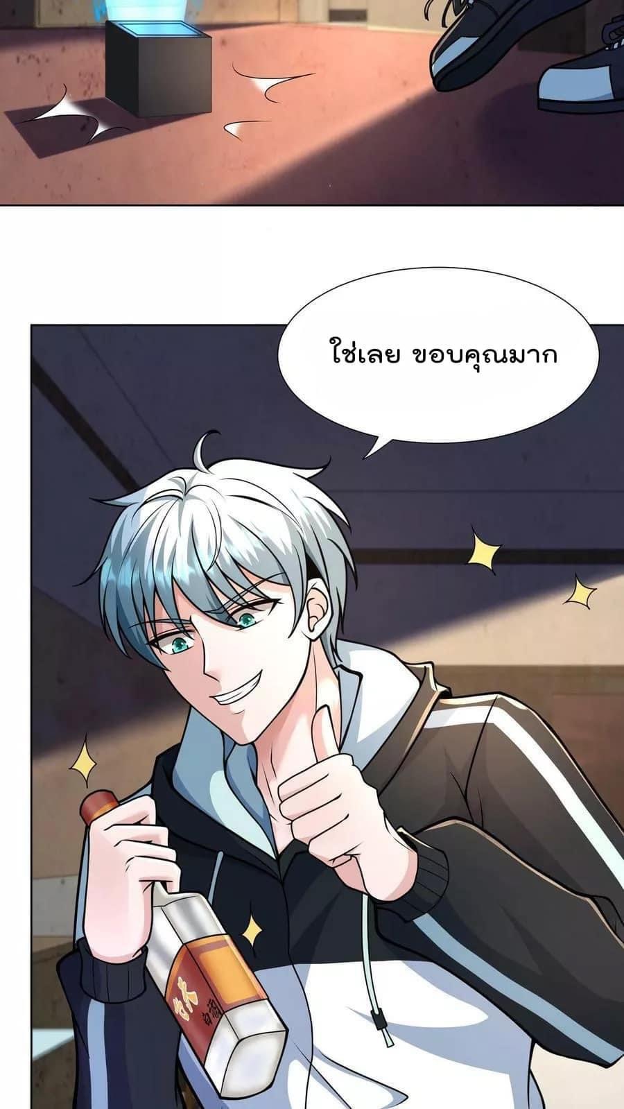ระบบดร็อปของสุดเทพ x99999 ตอนที่ 7 หน้า 20
