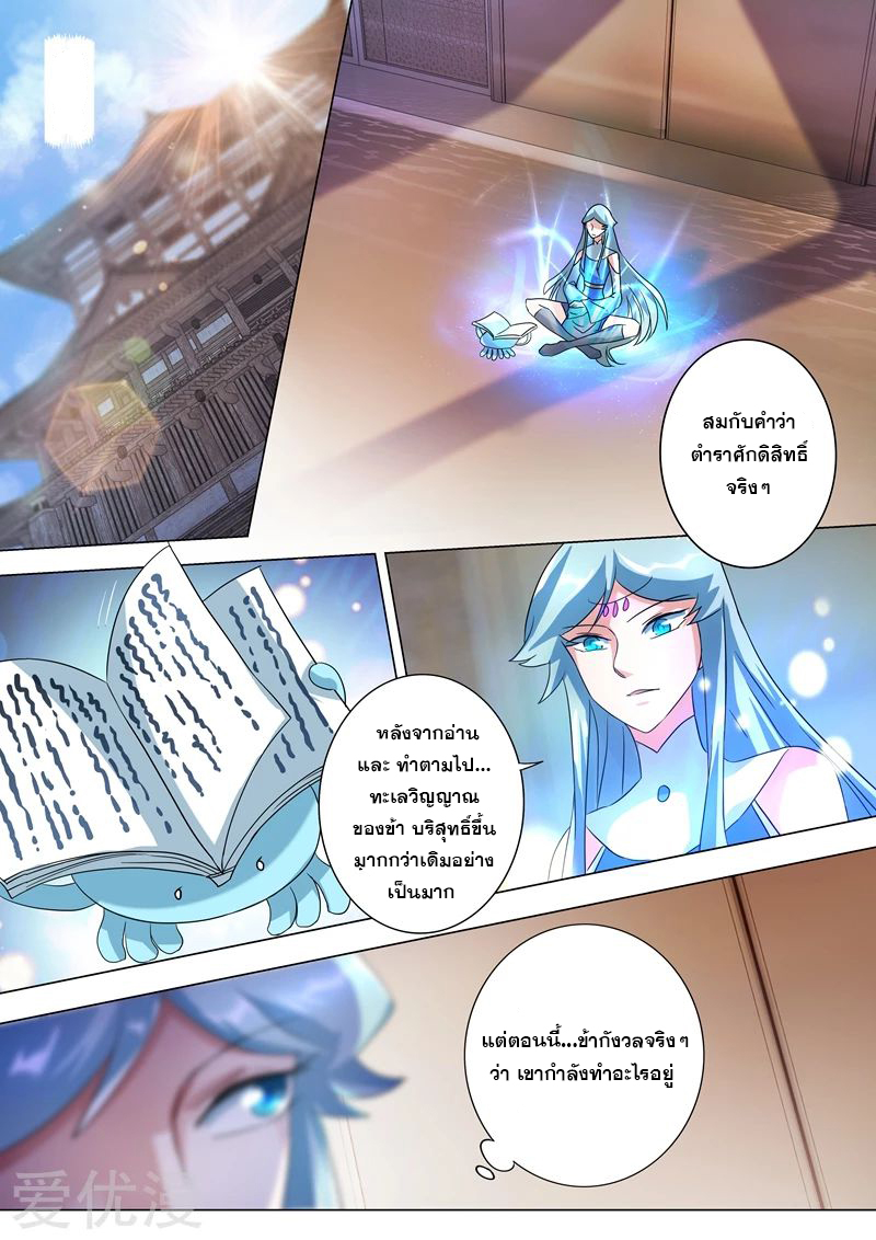 ดาบวิญญาณราชัน spirit sword sovereign ตอนที่ 228 หน้า 8