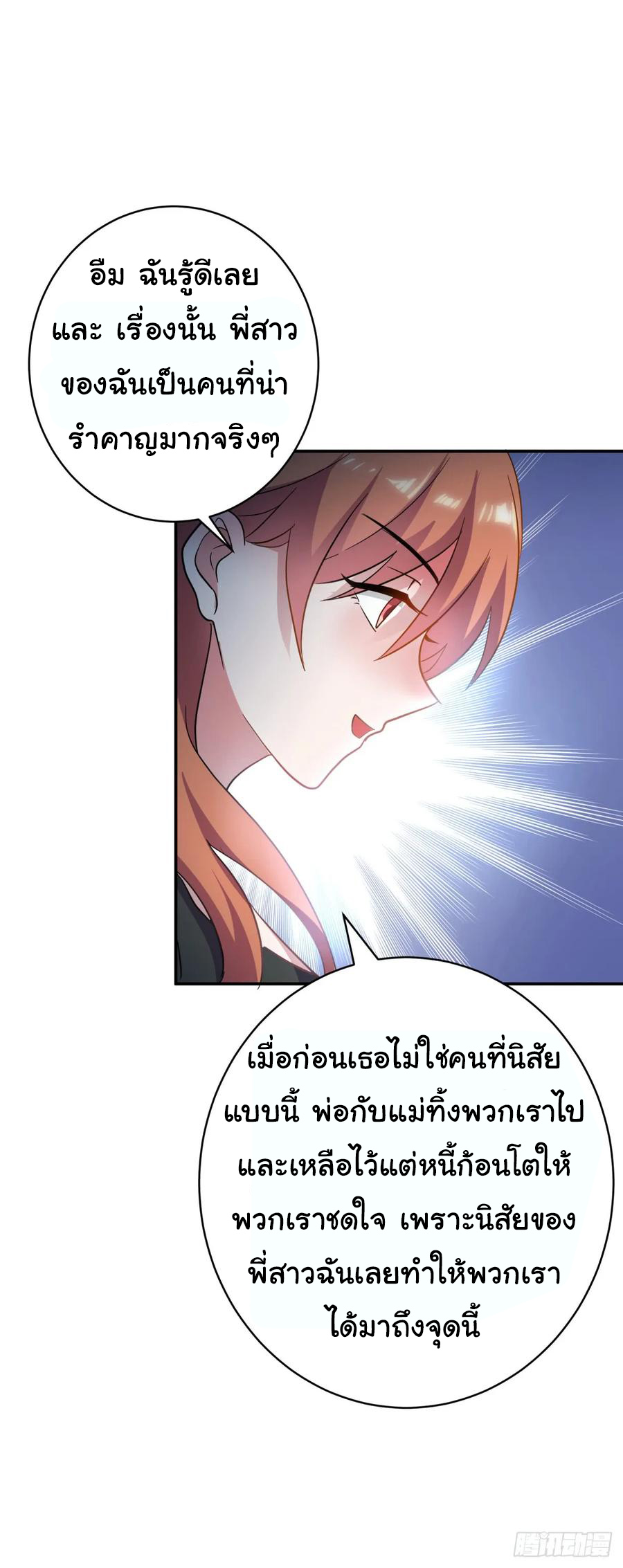 ระบบไลฟ์สด เจ้าพ่อสายเปย์ ตอนที่ 13 หน้า 14
