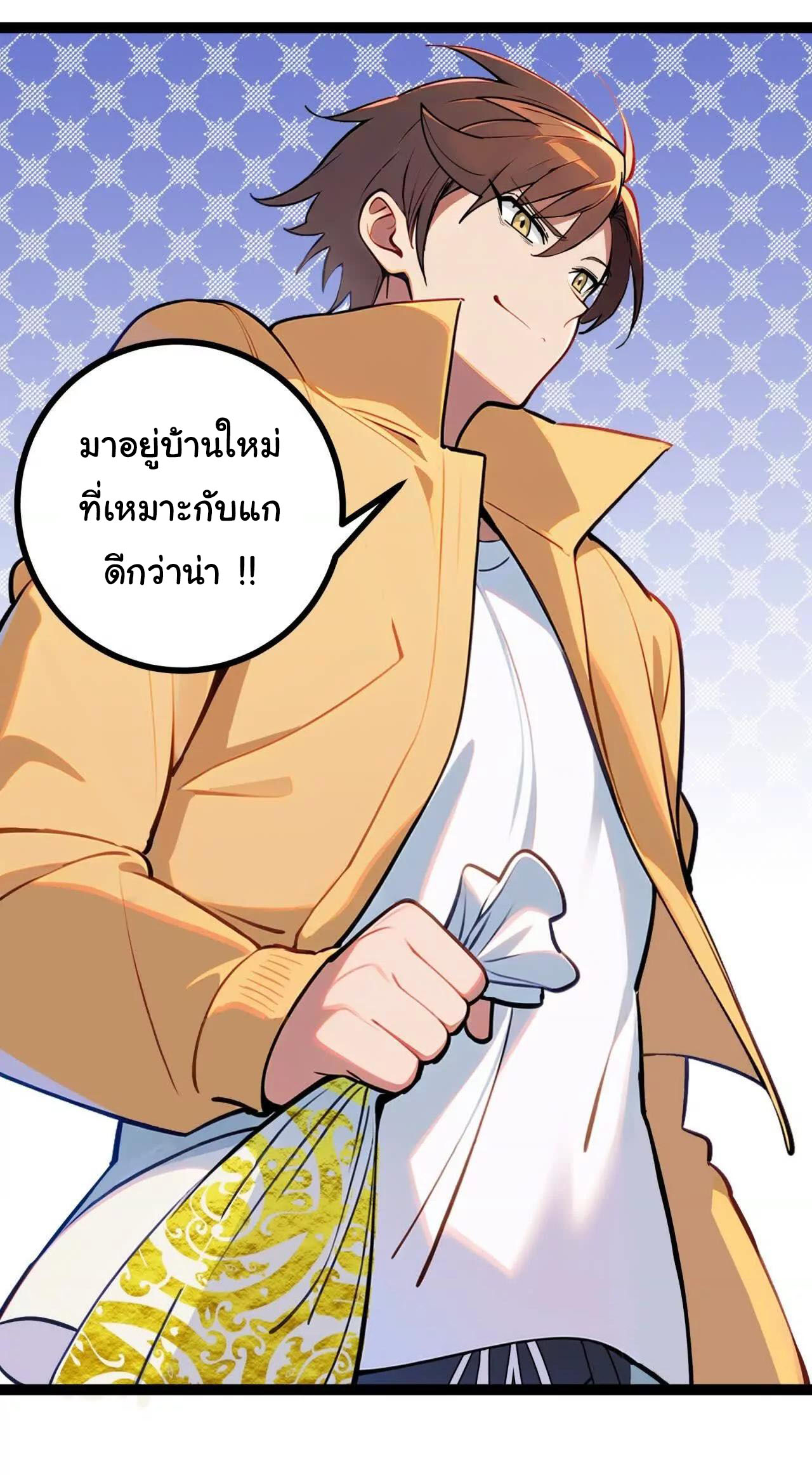 ฉันนี่แหละคือราชาฮวงจุ้ย ตอนที่ 7 หน้า 30