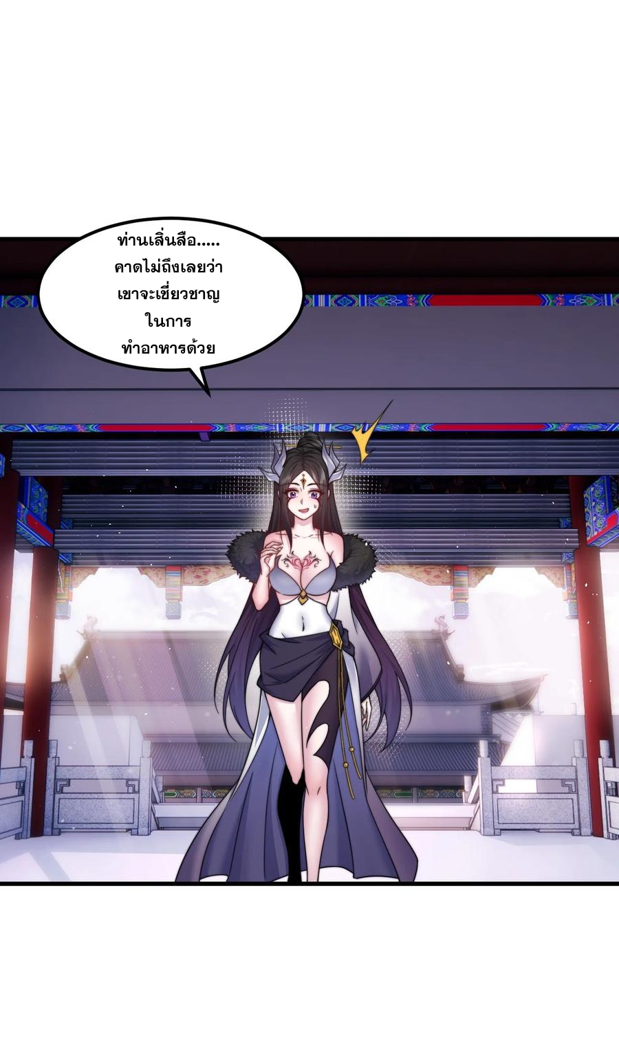 (ชนจีน) อาจารย์จอมวายร้ายกับลูกศิษย์ผู้อยู่ยงคงกระพัน ตอนที่ 82 หน้า 6