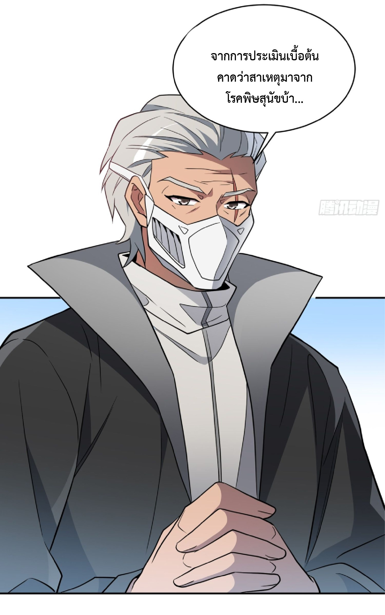 The People On Earth Are Too Ferocious ตอนที่ 197 หน้า 13