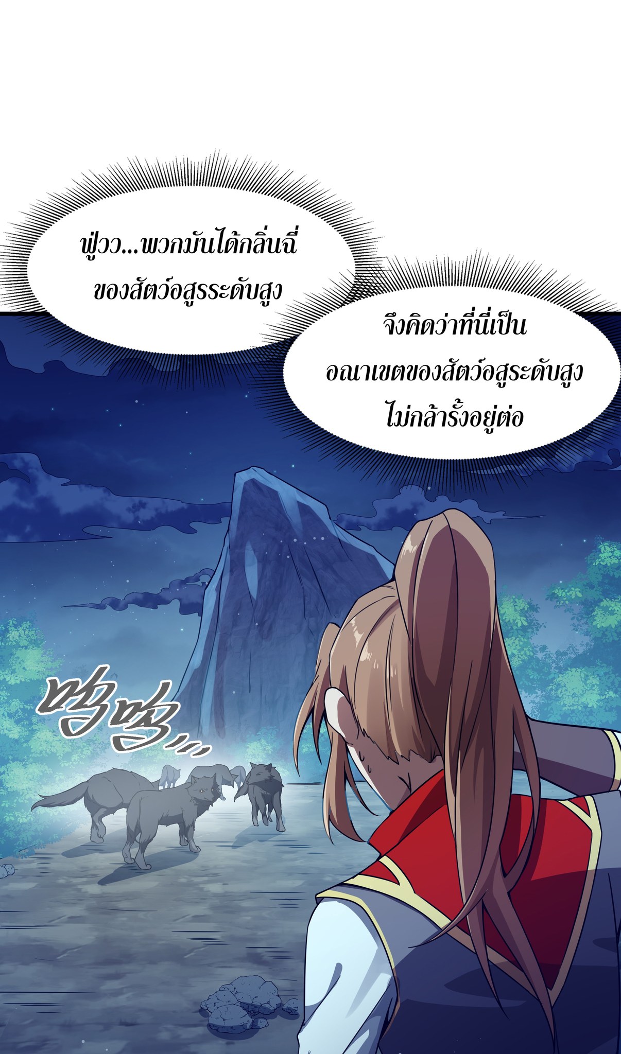 เทพเจ้าอสูรแห่งราชันสงคราม ตอนที่ 2 หน้า 32