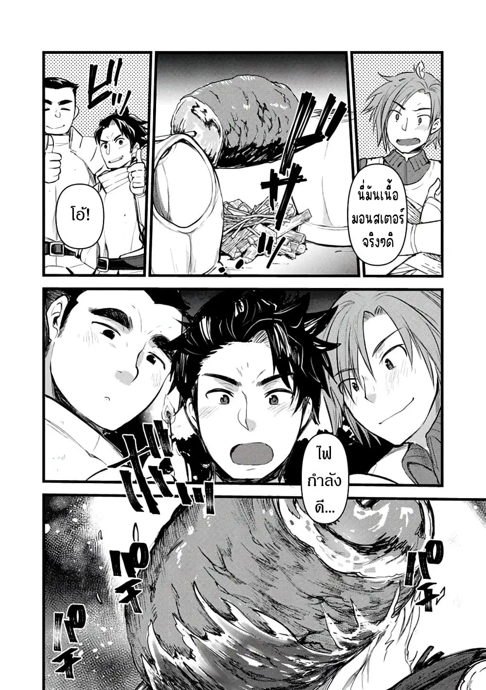 นักผจญภัยจอมตะกละ ตอนที่ 2 หน้า 26