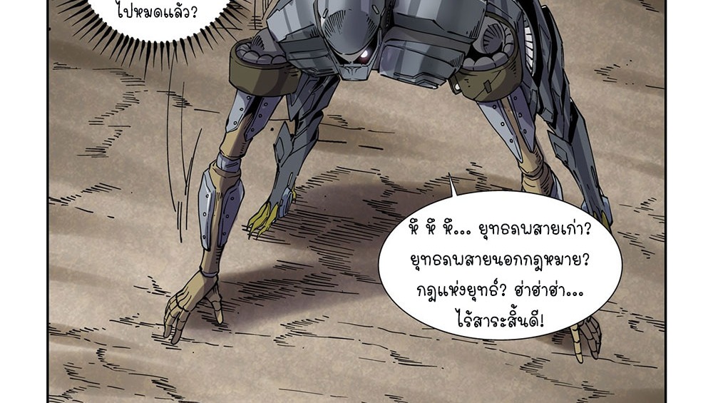 Legend of Cyber Heroes | ตำนานยุทธจักรไซเบอร์ ตอนที่ 30 หน้า 29