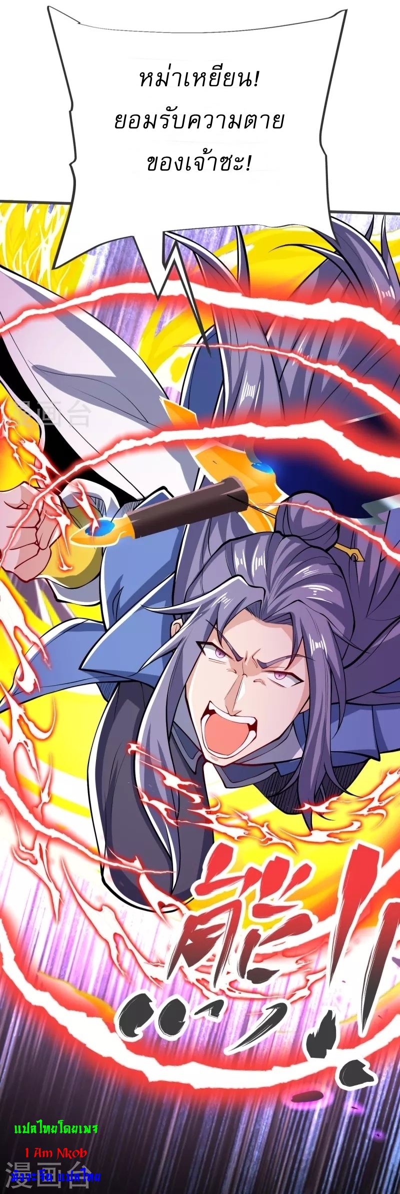 Ultimate Sovereign ยอดราชันย์แห่งใต้หล้า ตอนที่ 23 หน้า 5