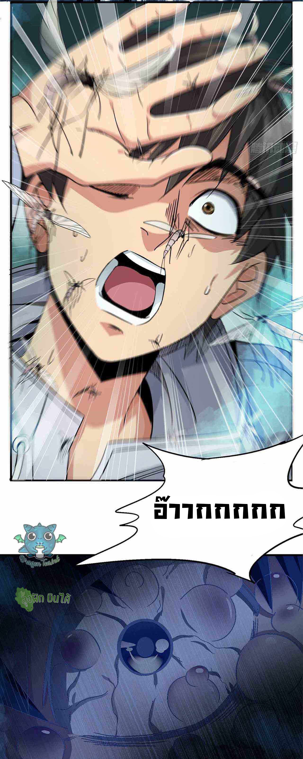 Northern Train X47 ตอนที่ 3 หน้า 12