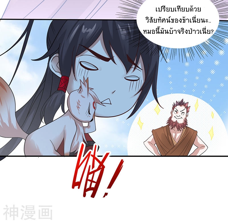 การกลับมาของจักพรรดิ์ ตอนที่ 72 หน้า 11