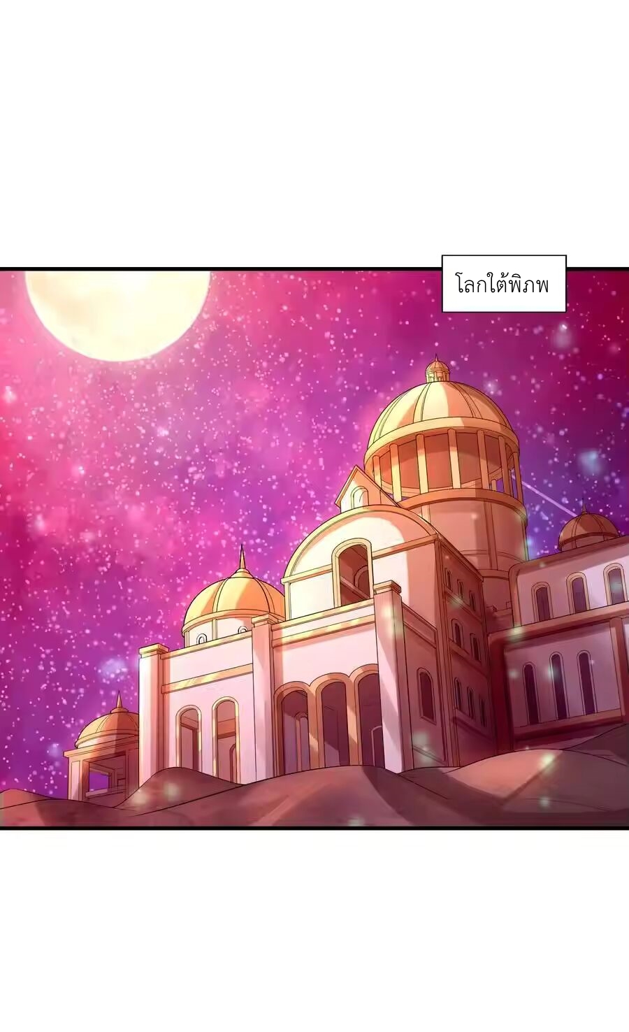 My Harem Is Entirely Female Demon Villains ตอนที่ 131 หน้า 2