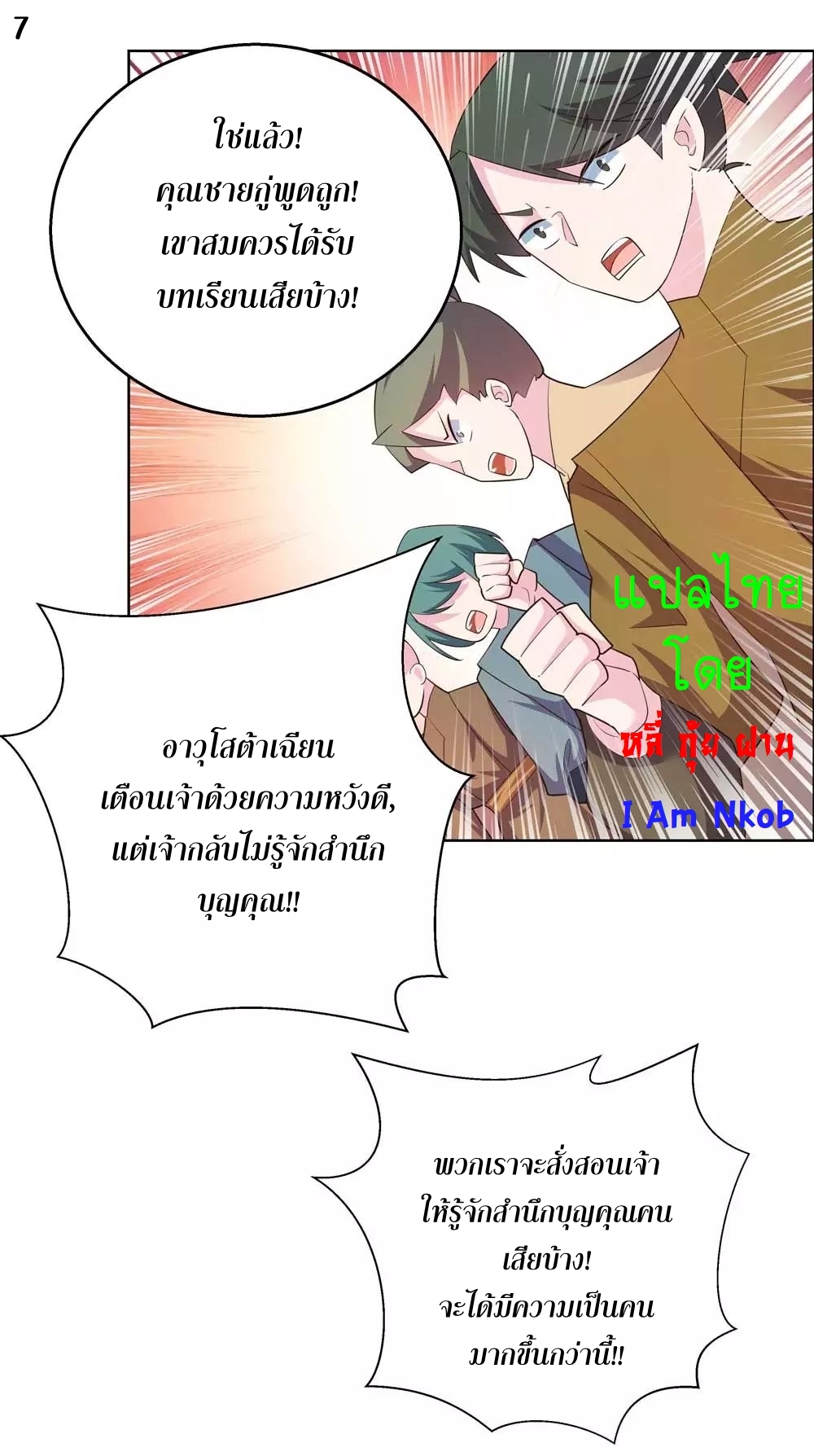 Above All Gods เทพยุทธเหนือเทวะ ตอนที่ 132 หน้า 8