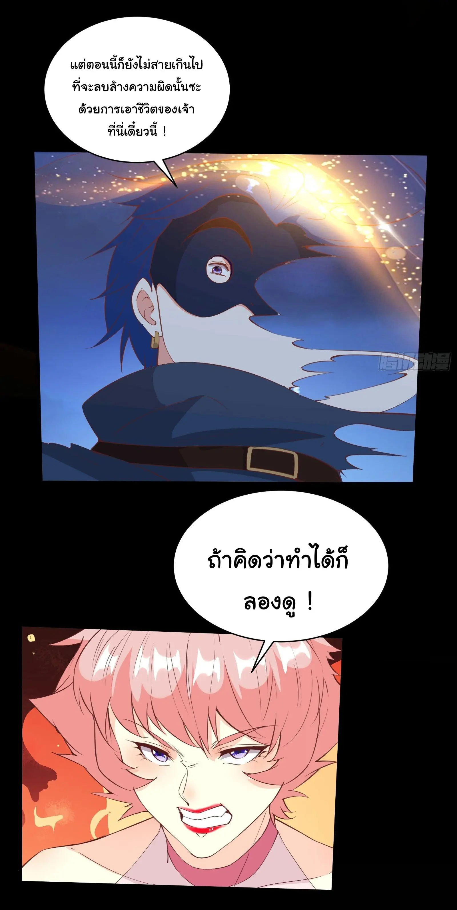 สู่เส้นทางแห่งราชาตะวันตก (my journey to the west ) ตอนที่ 88 หน้า 7