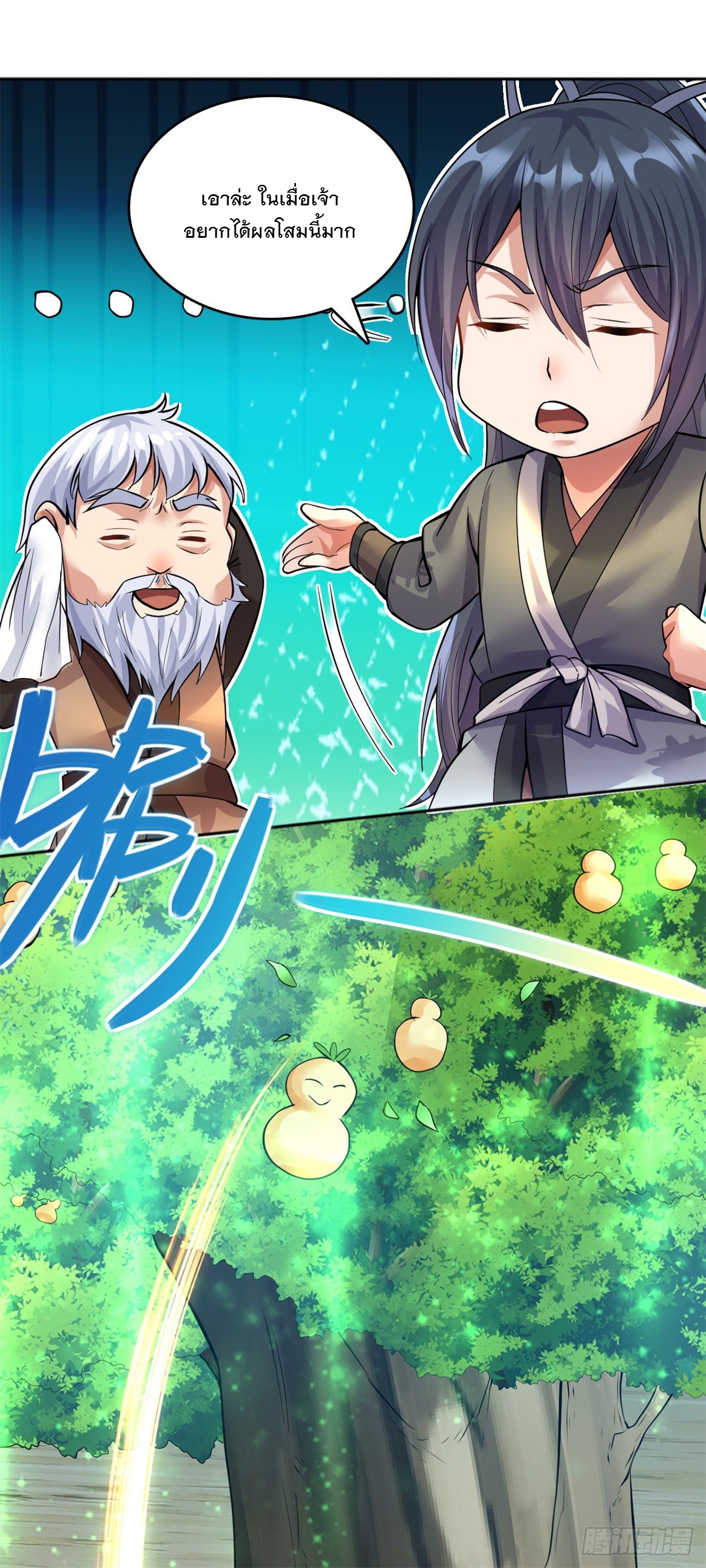 ด้วยเขตแดนกระบี่ ข้าสามารถเป็นเซียนกระบี่ได้ ตอนที่ 29 หน้า 19