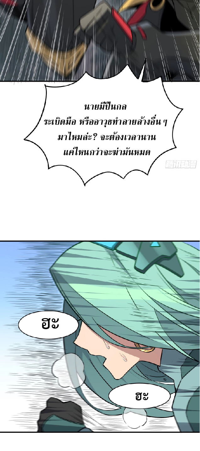 The People On Earth Are Too Ferocious ตอนที่ 147 หน้า 27