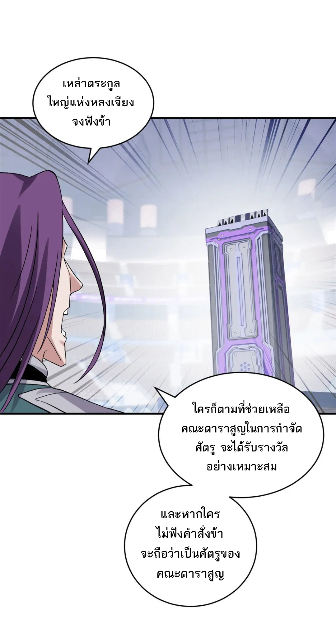 โคตรเทพร้านสัตว์อสูร ตอนที่ 101 หน้า 43