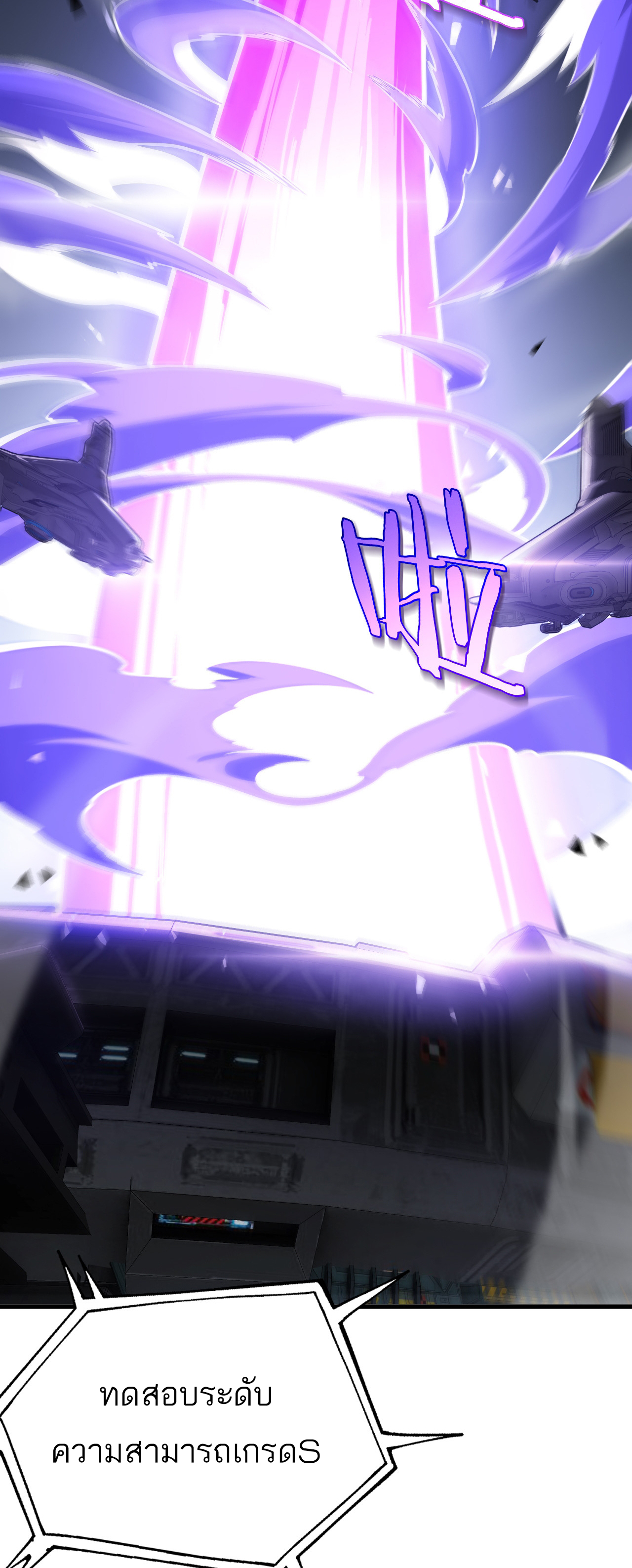 ระบบดาบพระเจ้าวันสิ้นโลก Doomsday Sword God ตอนที่ 2 หน้า 39