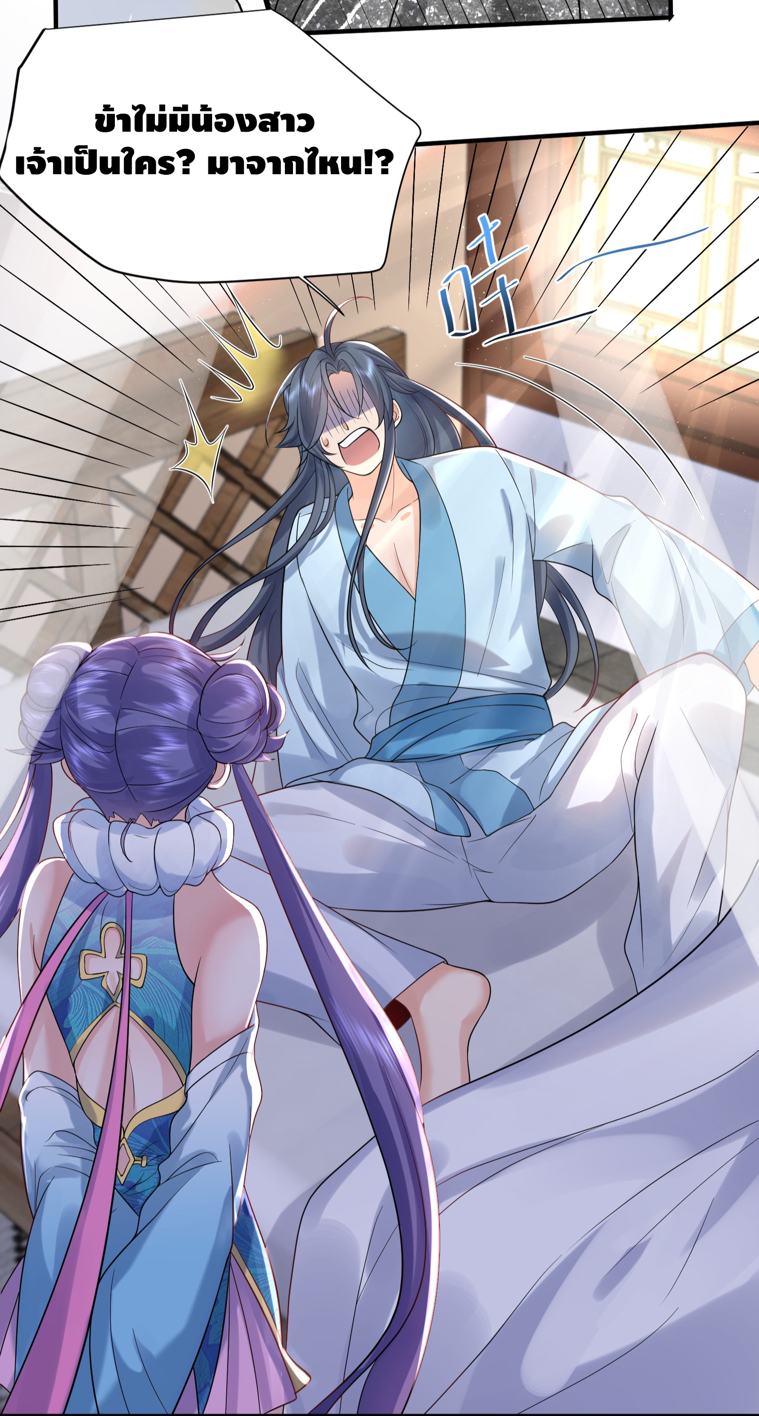 ข้าเป็นเทพเซียนตั้งแต่เมื่อไหร่? ตอนที่ 13 หน้า 23