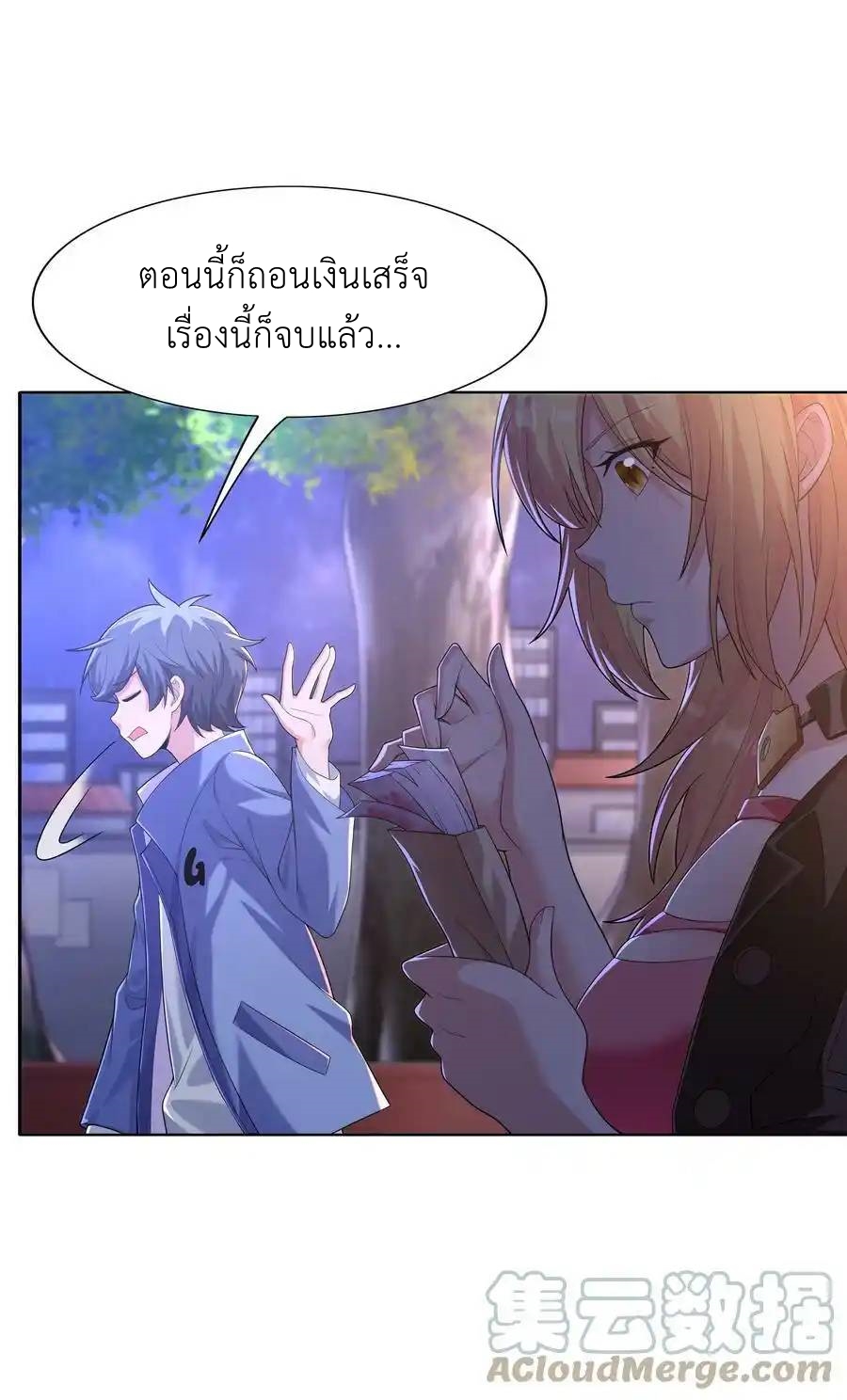 There Will Always Be Someone To Disturb My AFK Life ตอนที่ 25 หน้า 7