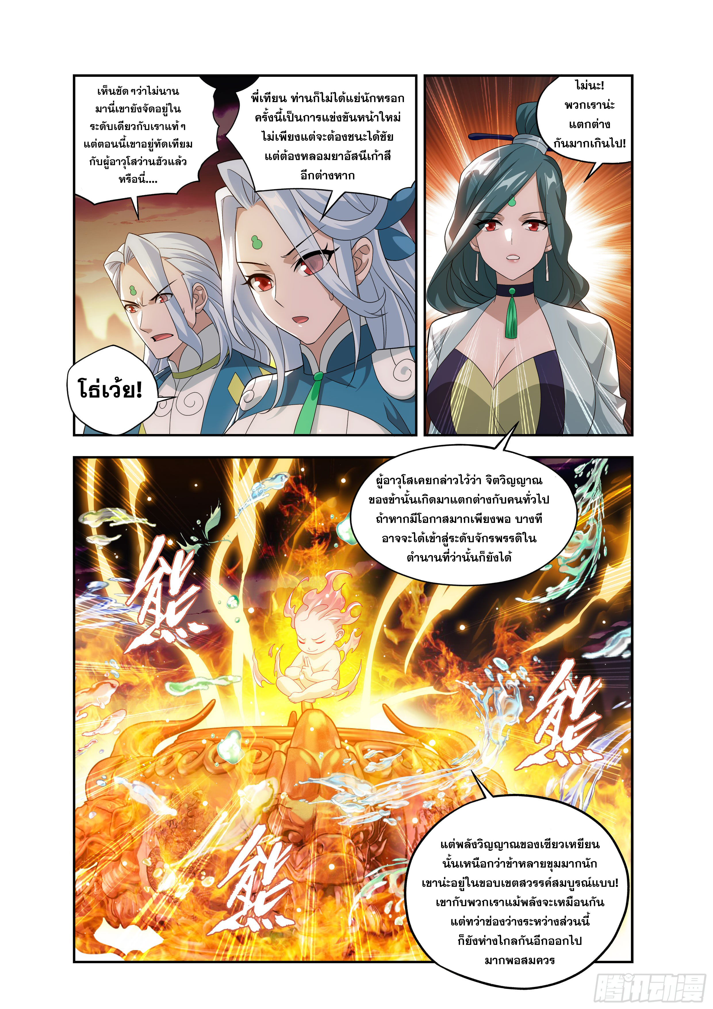 Doupo Cangqiong (ชนจีน) ตอนที่ 144 หน้า 7