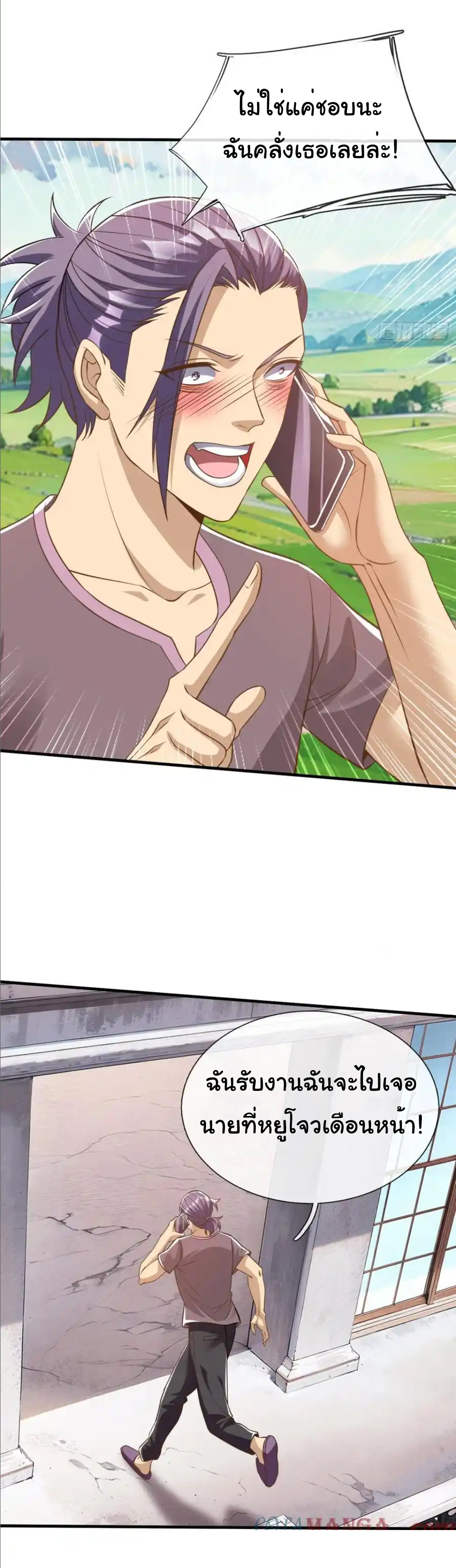 The god of war is reborn to avenge ตอนที่ 39 หน้า 28