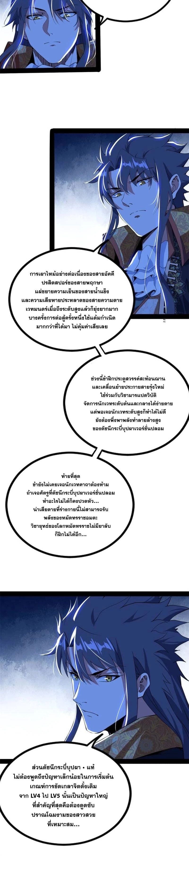 I'm an Evil God ข้าคือจักรพรรดิปีศาจ ตอนที่ 247 หน้า 16