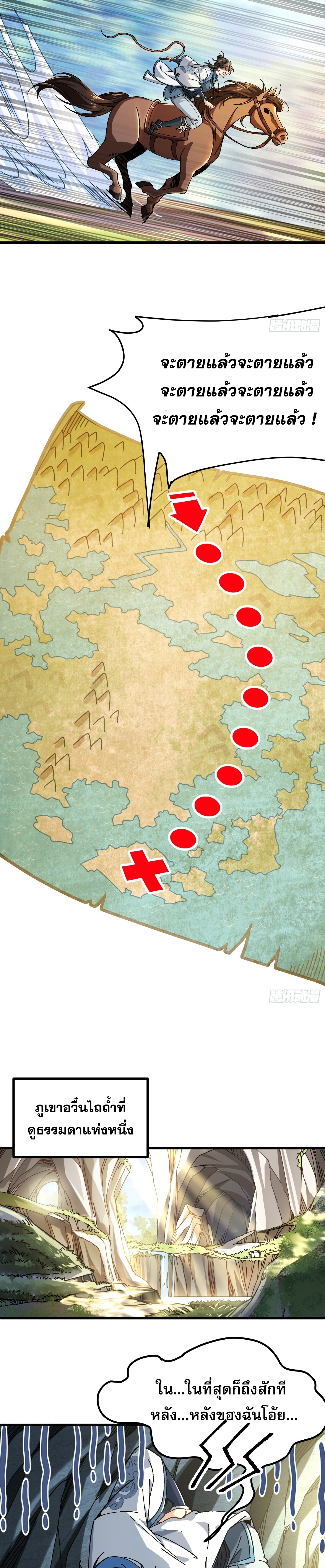 ข้าอ่อนแอมากขนาดต้องอาศัยศิษย์รักในการมีชีวิตรอด ตอนที่ 1 หน้า 10