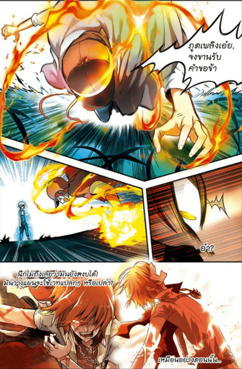 จิตสังหารเลือดมังกร ตอนที่ 30 หน้า 2