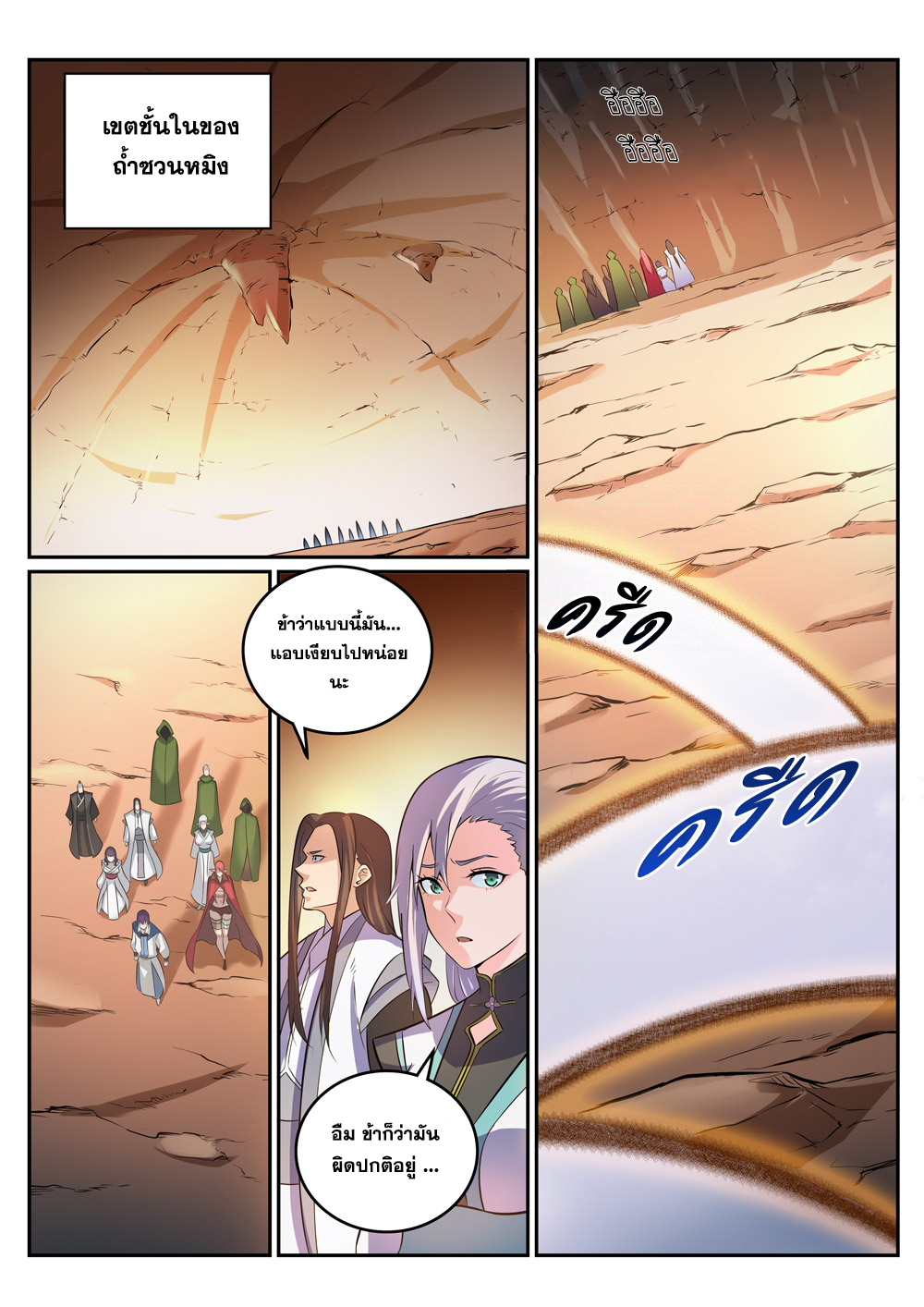 Apotheosis – การยกระดับสู่สถานะของพระเจ้า ตอนที่ 283 หน้า 14