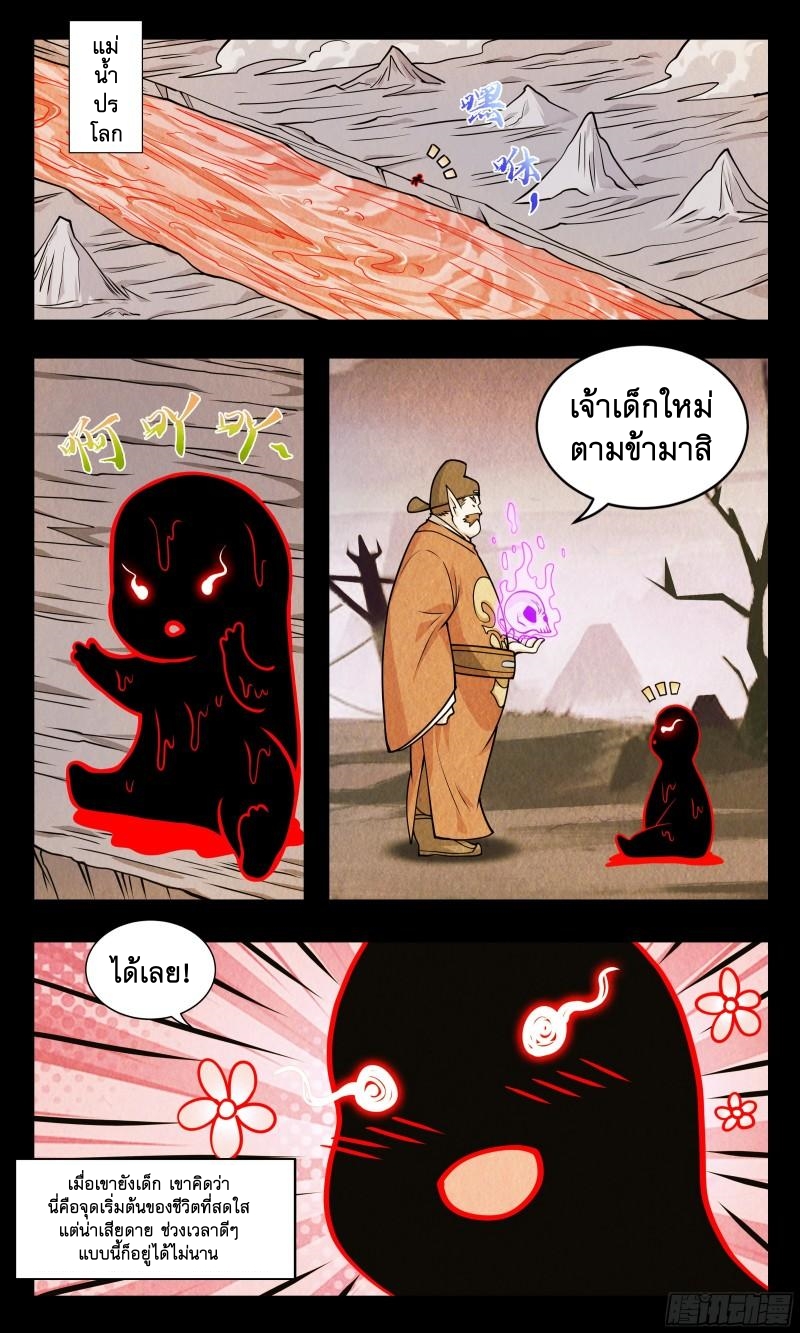 ข้าไม่ได้อยากเป็นเทพแห่งดาบ ตอนที่ 59 หน้า 3