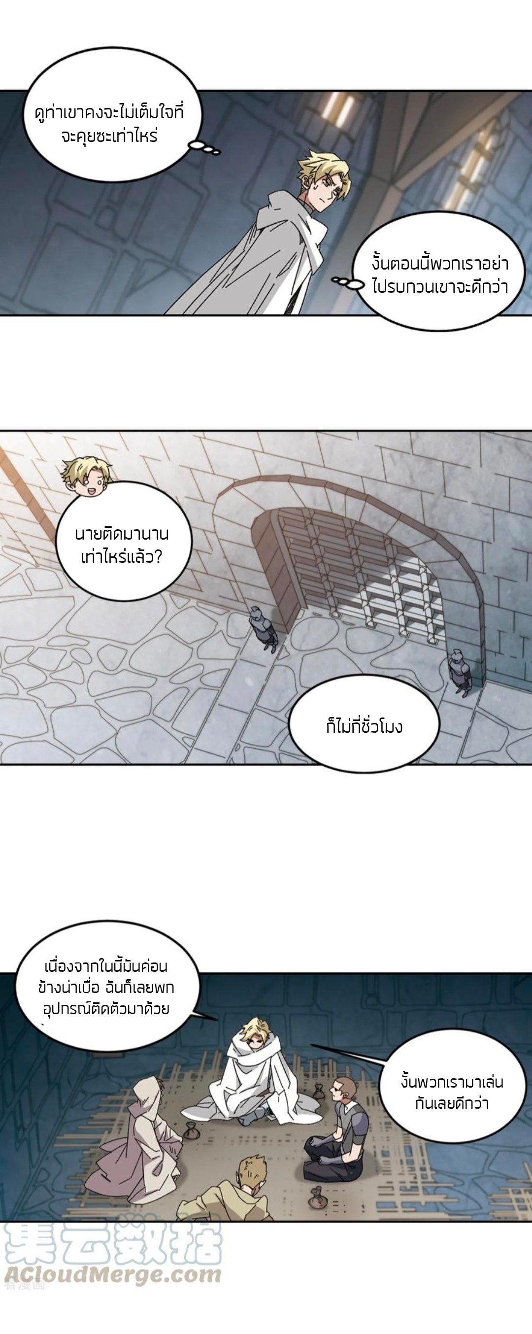 จอมเวทย์กังฟู ตอนที่ 98 หน้า 21