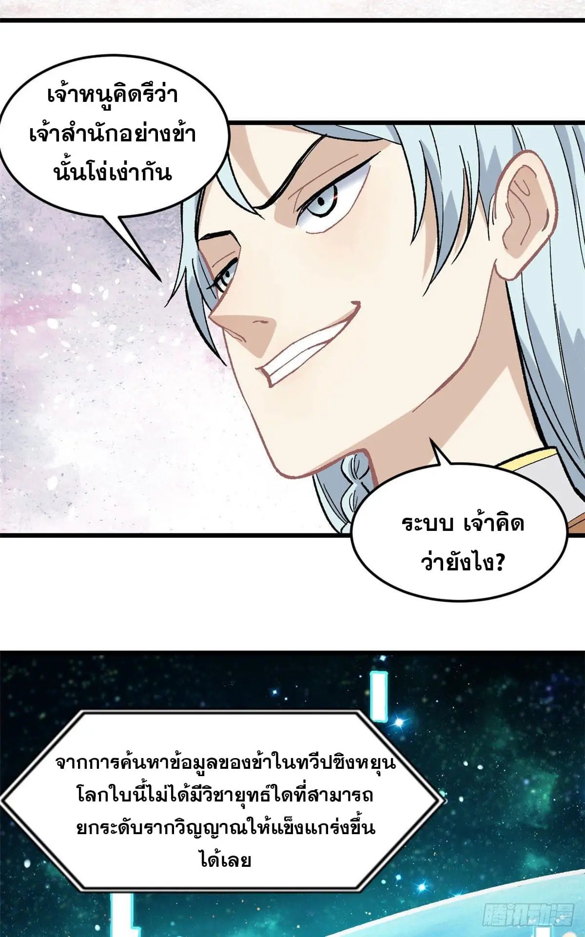 นิกายที่แข็งแกร่งที่สุด (ทันจีน) ตอนที่ 71 หน้า 17