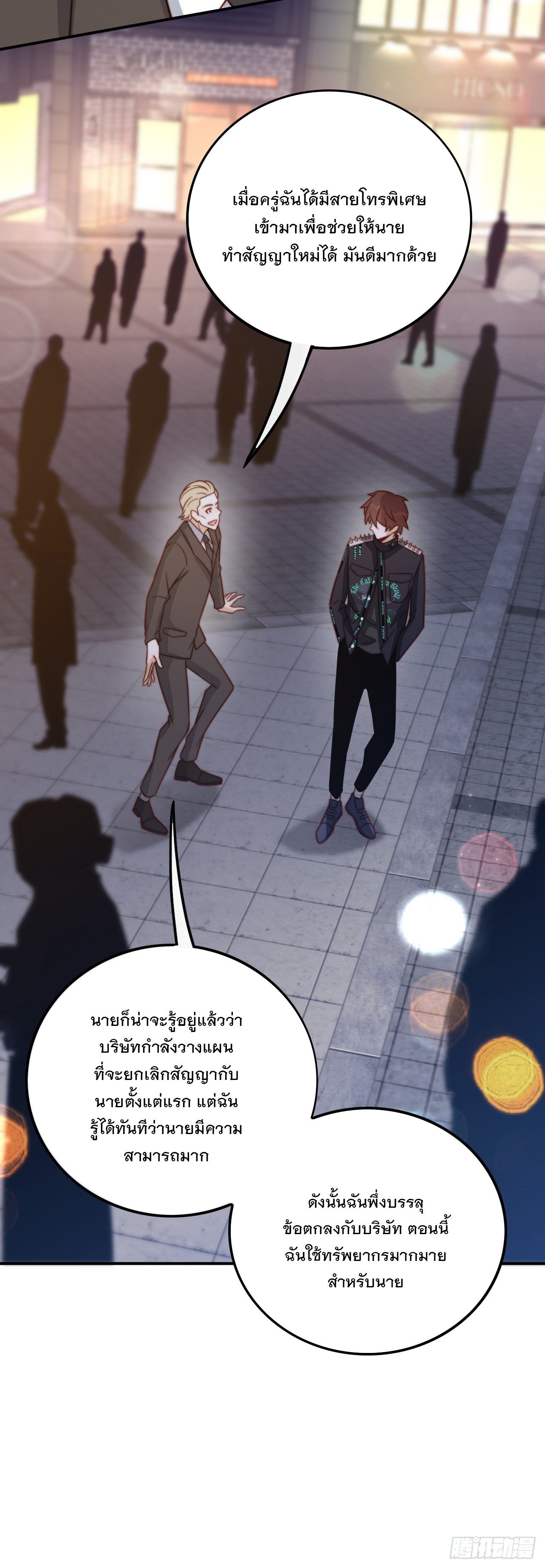 เกิดใหม่เป็นราชาแห่งวงการบันเทิง ตอนที่ 2 หน้า 38