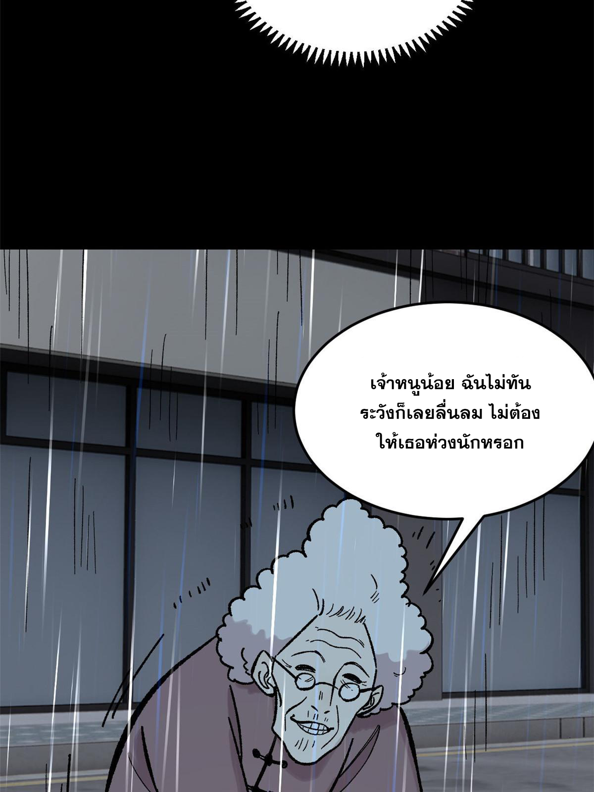 ผู้เล่นสุดโฉด ตอนที่ 40 หน้า 47