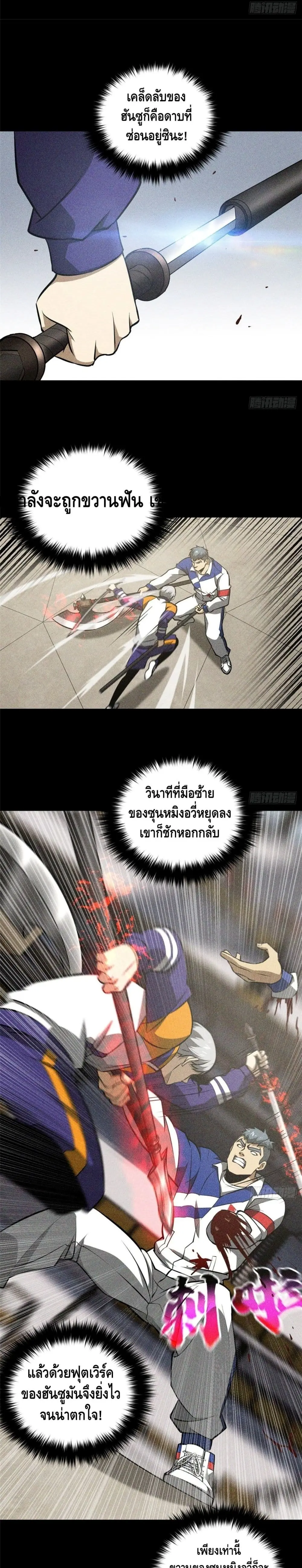 [ชนจีน] ระบบจอมยุทธ์สุดโกงแห่งโลกคู่ขนาน - Global Martial Arts ตอนที่ 77 หน้า 12