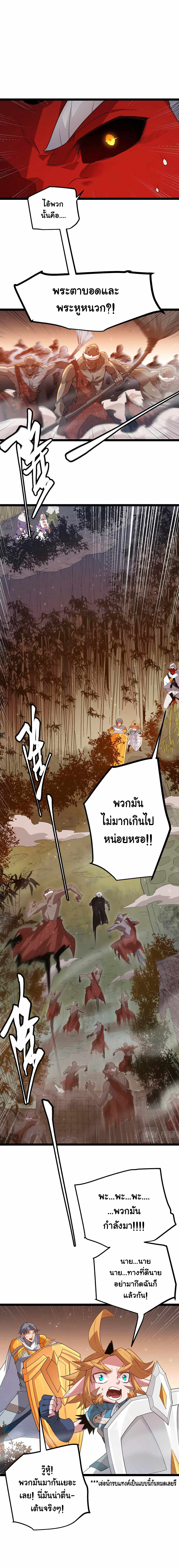 The Game That I Came From ตอนที่ 33 หน้า 6