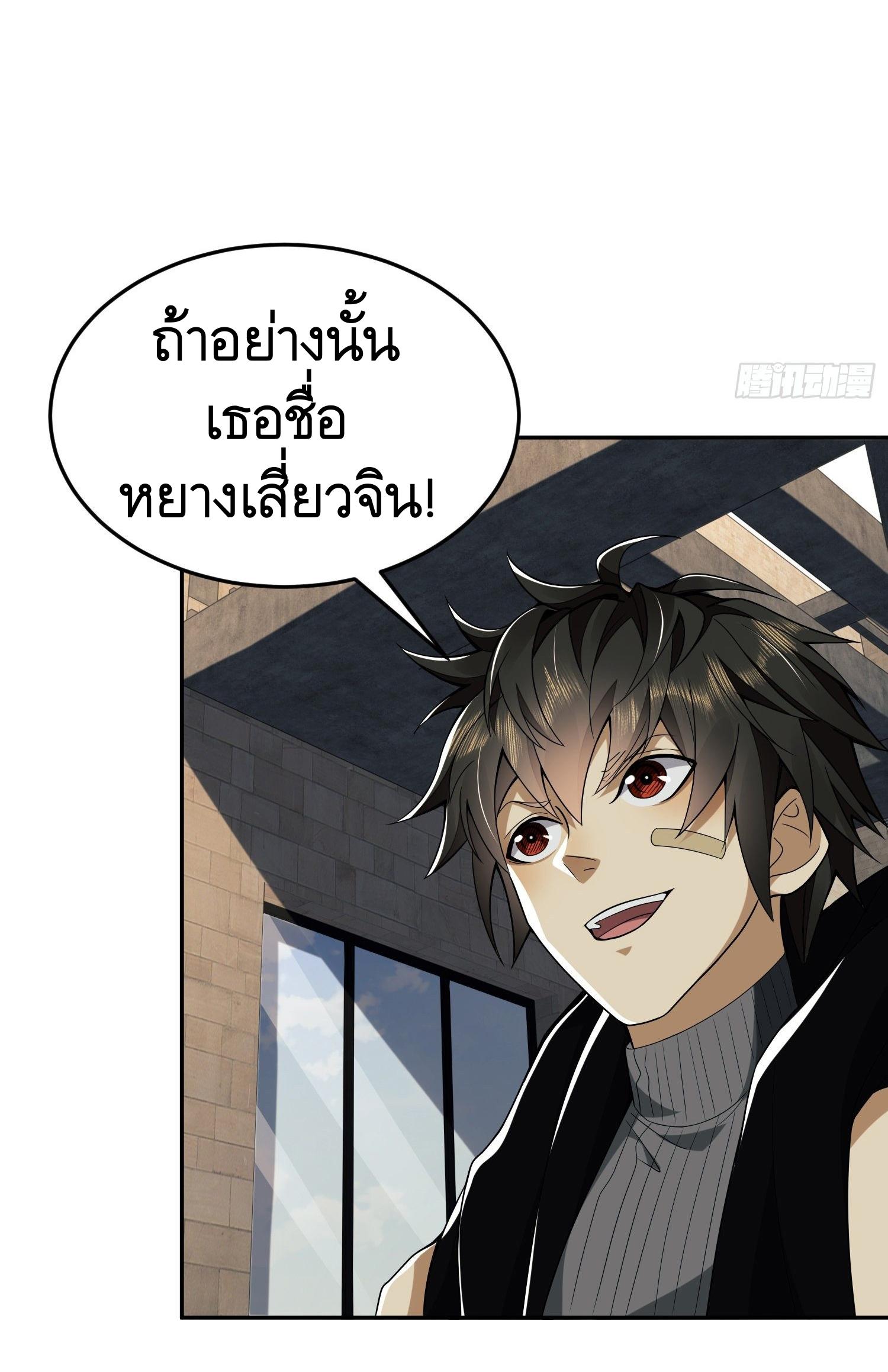 THE FIRST ORDER ตอนที่ 69 หน้า 4