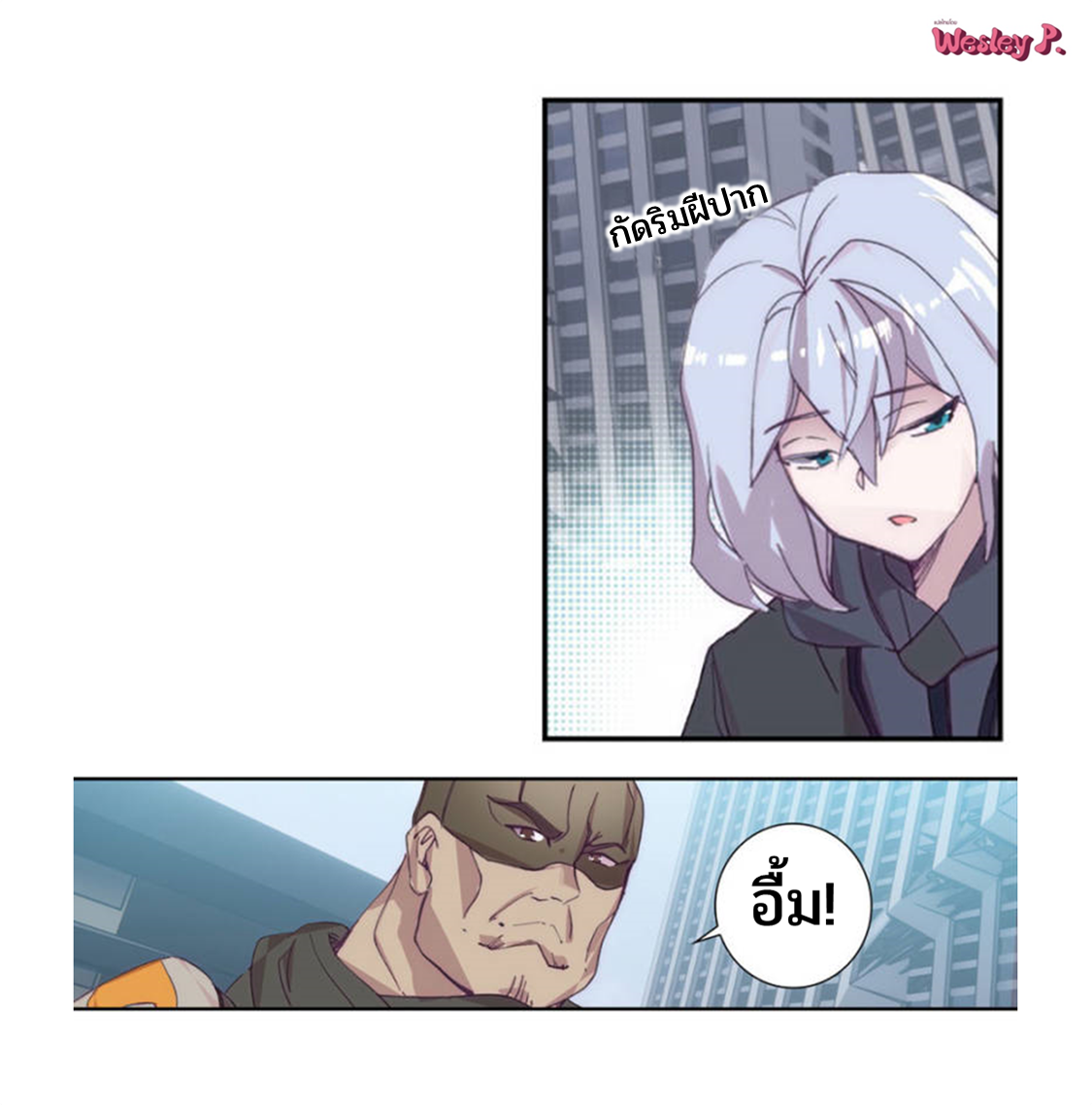 Swallowed star ศึกล้างดวงดาว ตอนที่ 97 หน้า 3