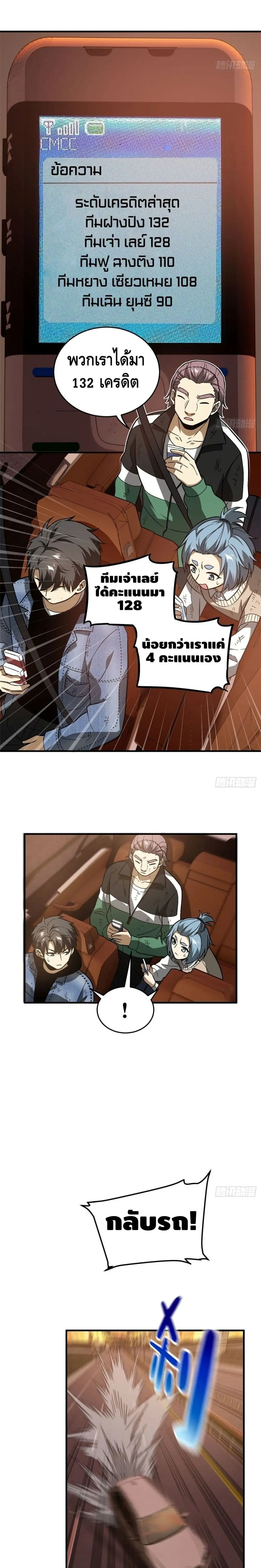 [ชนจีน] ระบบจอมยุทธ์สุดโกงแห่งโลกคู่ขนาน - Global Martial Arts ตอนที่ 71 หน้า 13