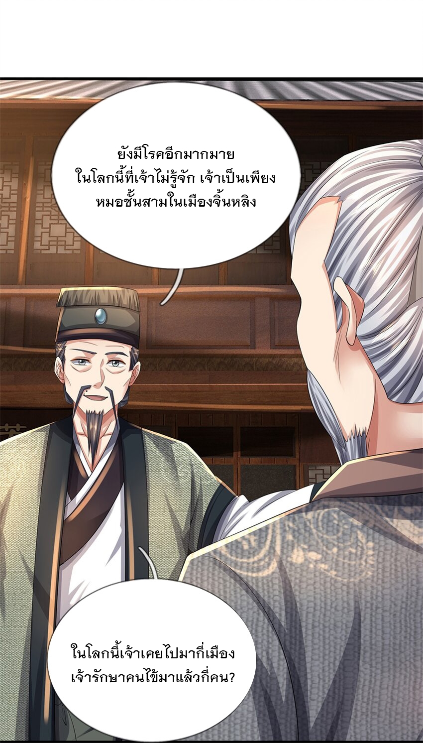 ข้าถูกเลี้ยงดูโดยหญิงสาวปีศาจ ตอนที่ 64 หน้า 9