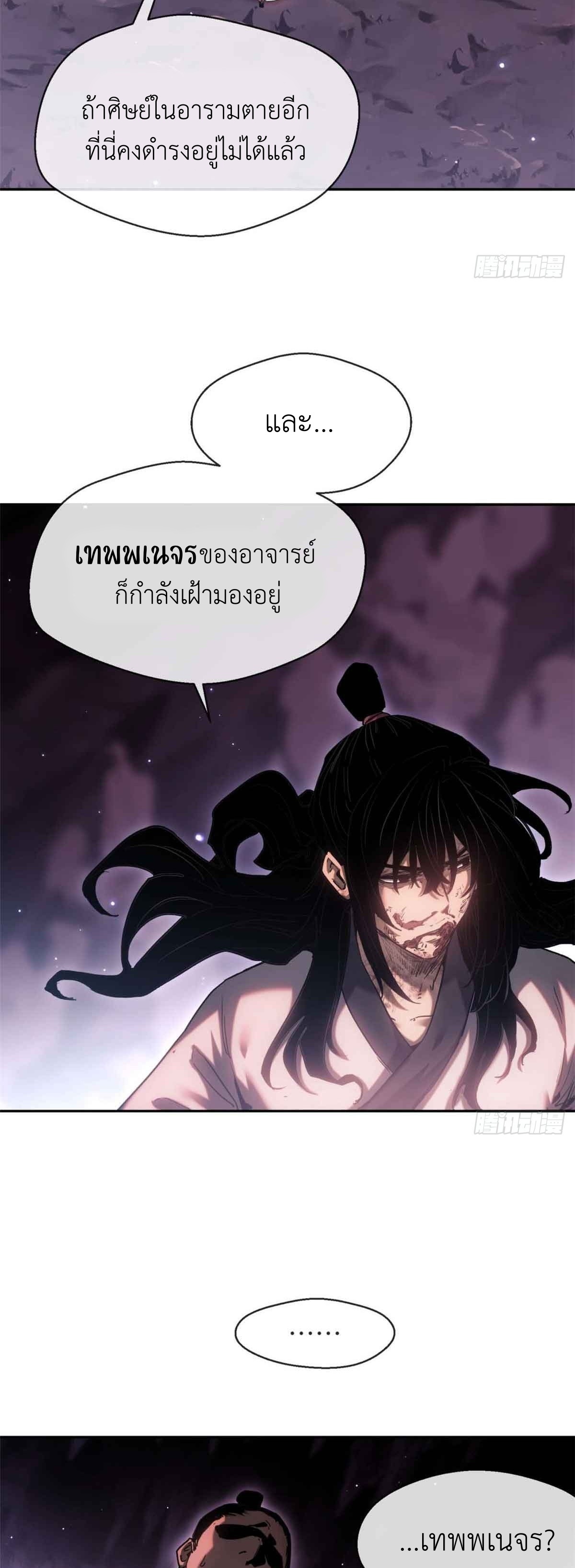 Dao of the Bizarre Immortal เซียนมรรคพิกล คนวิปลาส ตอนที่ 16 หน้า 18