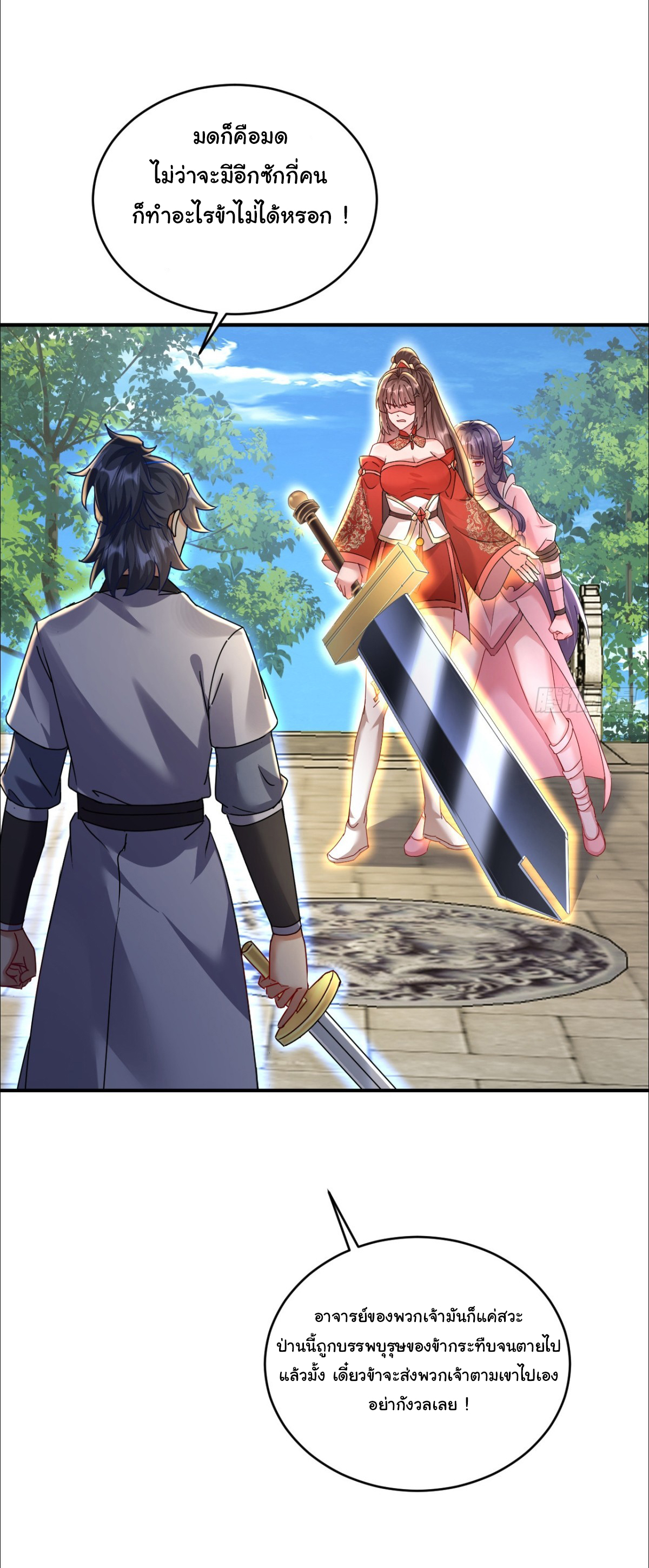 เทพยุทธมหาวิบัติ ตอนที่ 12 หน้า 24