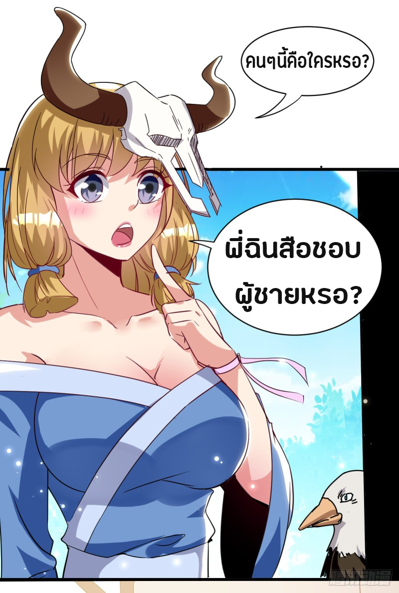 The ultimate son-in-law from different world ตอนที่ 34 หน้า 14