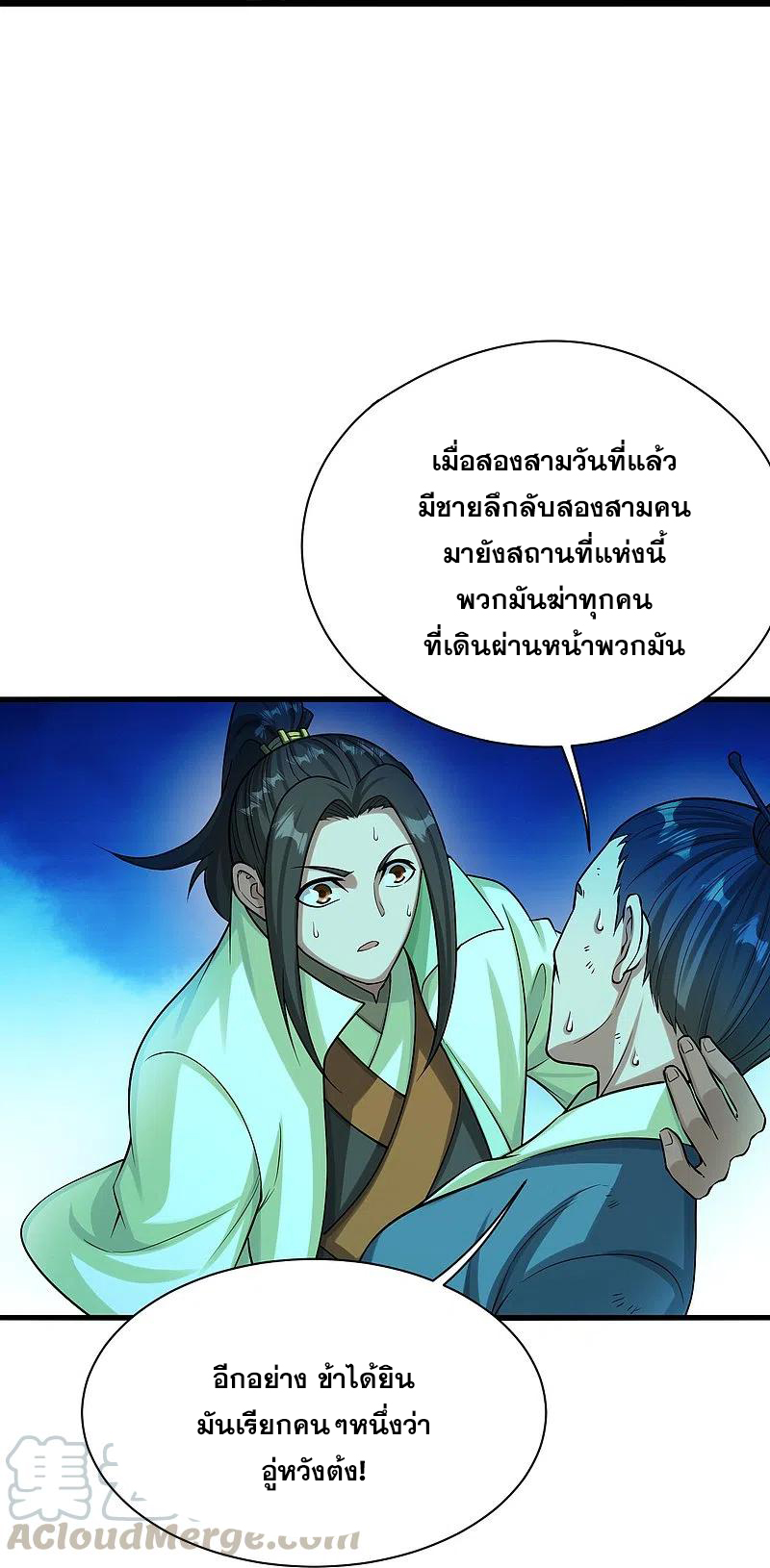 เทพอสูรสยบฟ้า ตอนที่ 221 หน้า 44